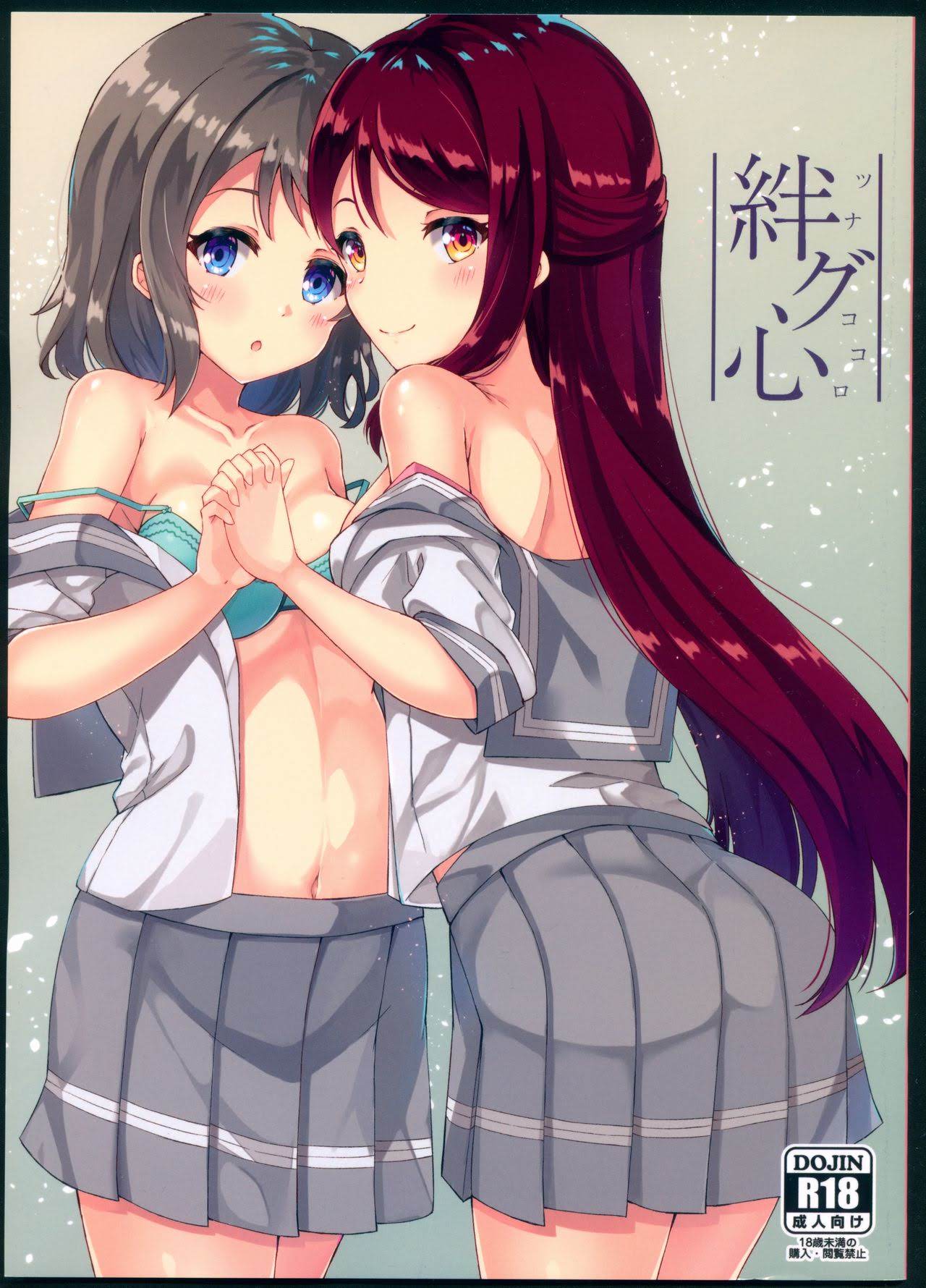 Love Live! Sunshine!! - Tsunagu Kokoro (Doujinshi) manga cover