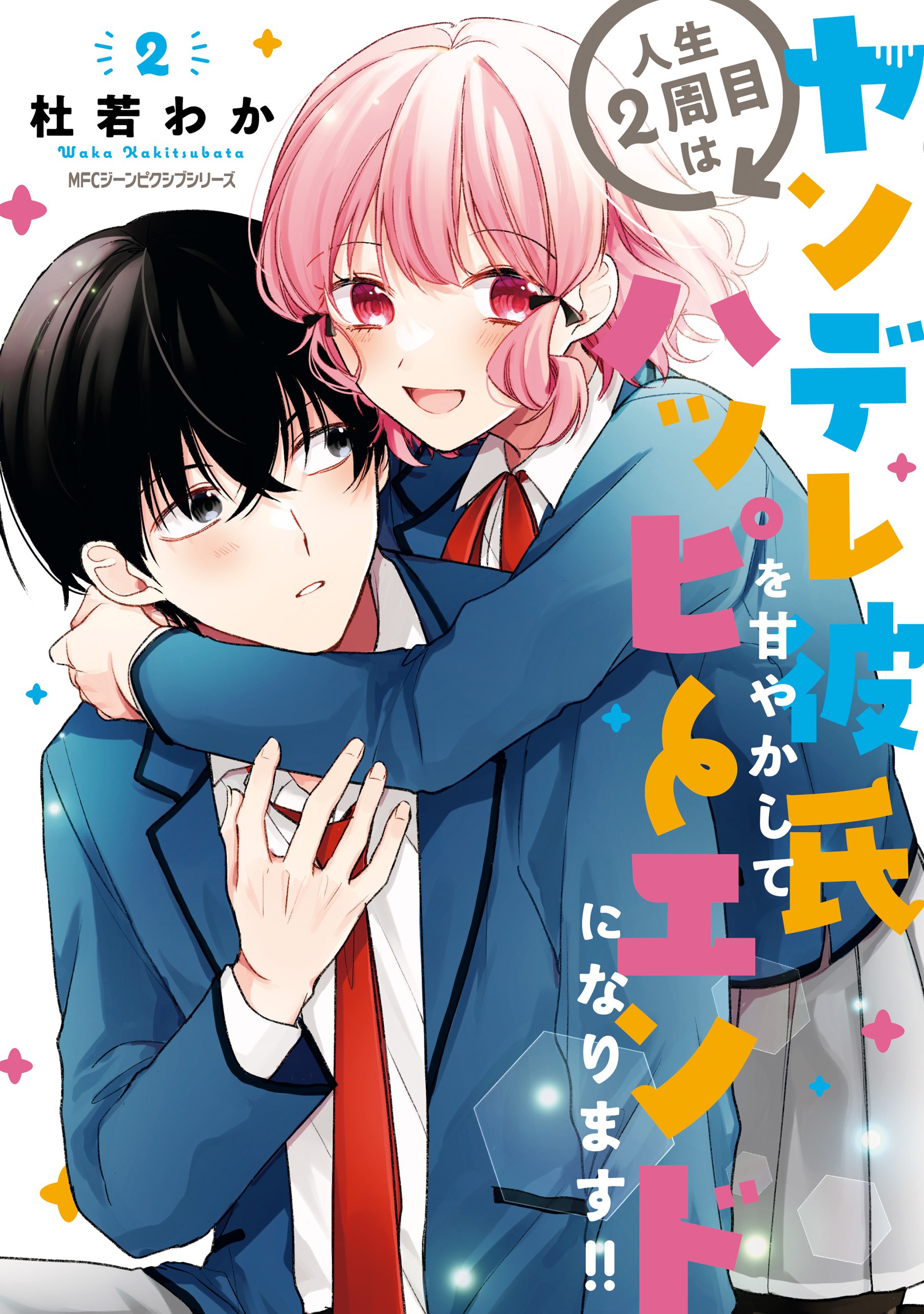 I Have a Second Chance at Life, so Ill Pamper My Yandere Boyfriend for a Happy Ending!! manga cover