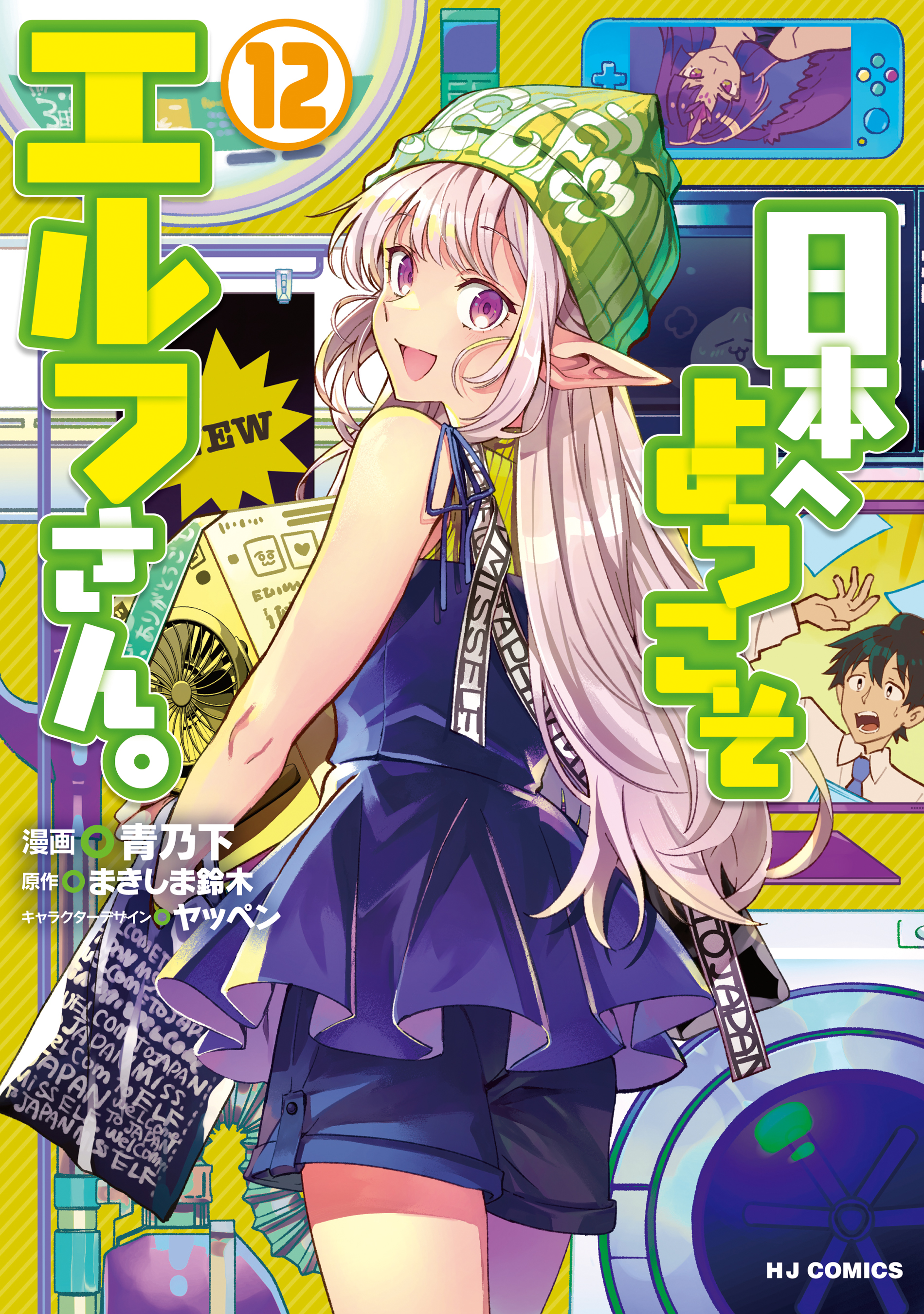 Welcome to Japan, Ms. Elf! manga cover