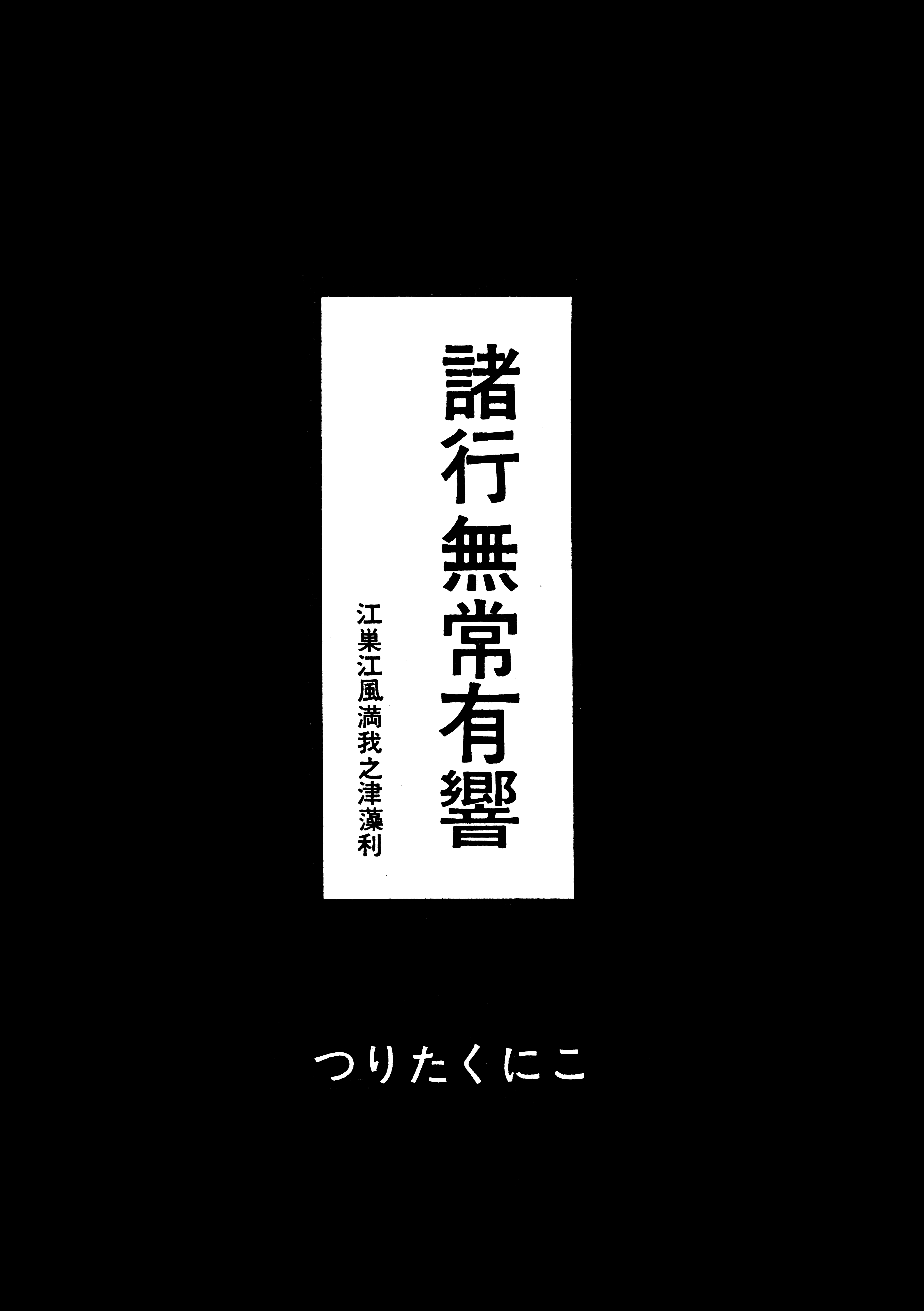 Impermanence Resonating: An Attempt at a SF Manga manga cover