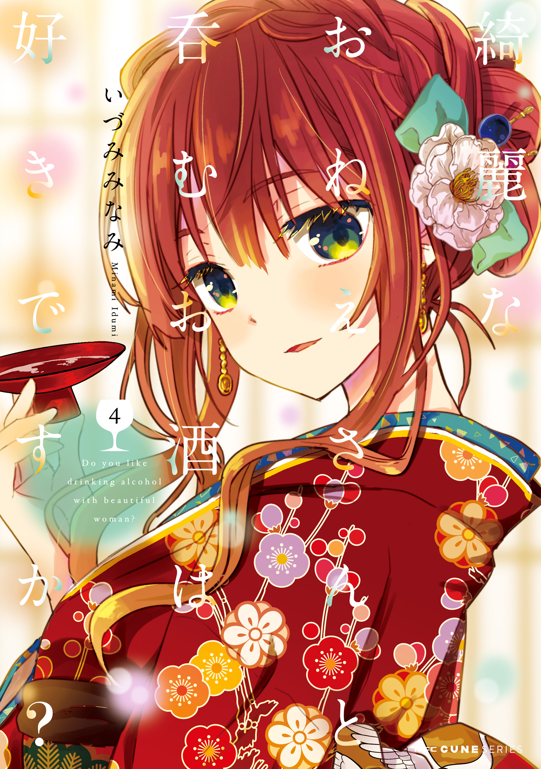 Kirei na Onee-san to Nomu Osake wa Suki desu ka? manga cover