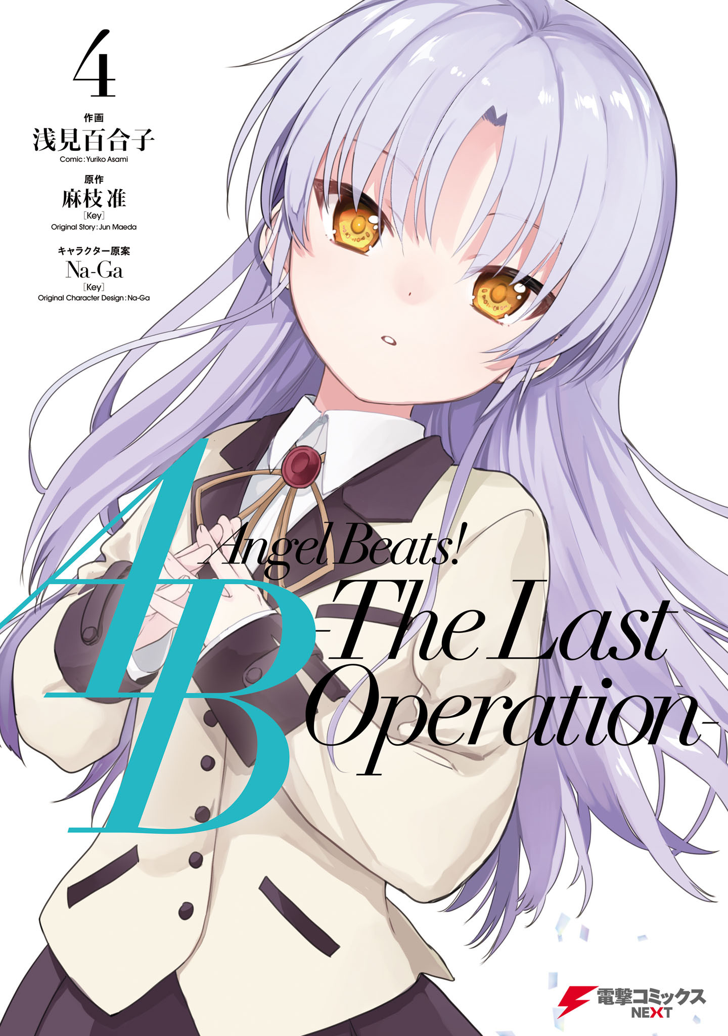 Angel Beats! The Last Operation manga cover