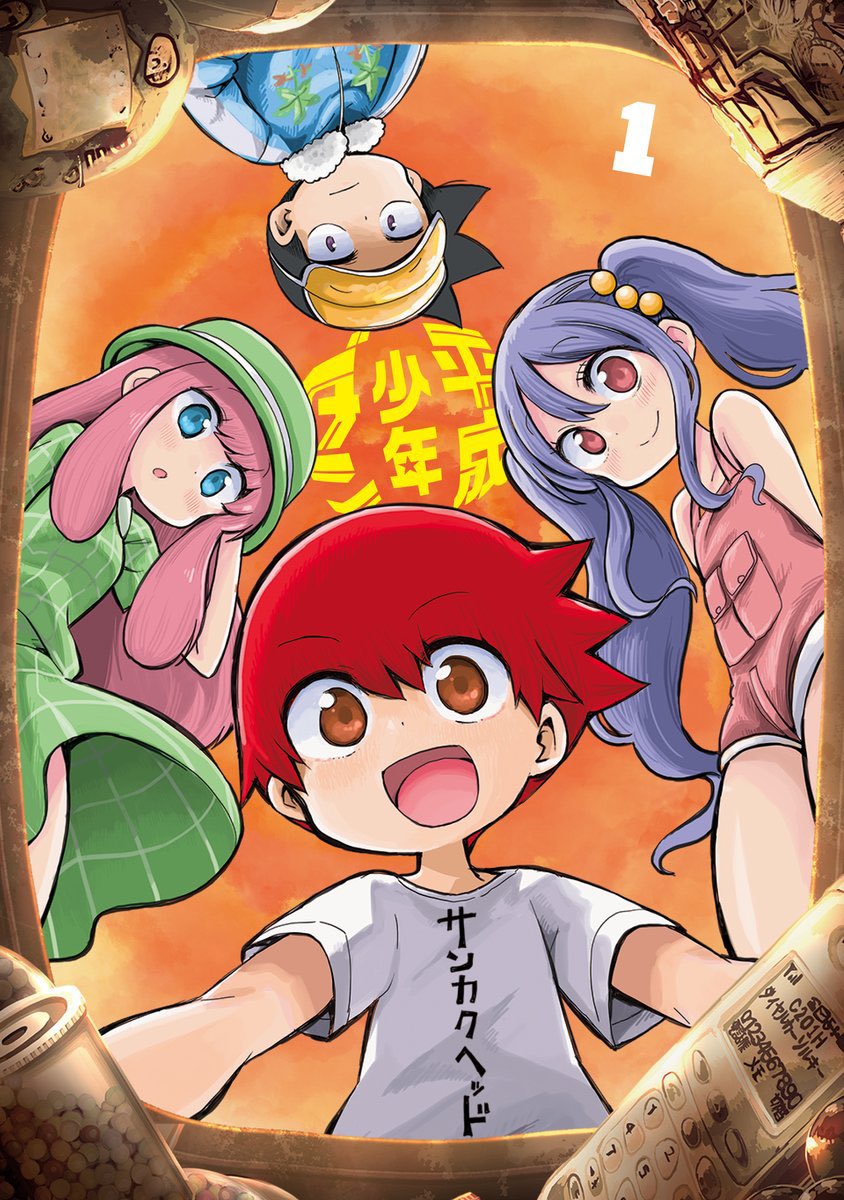 Heisei Shounen Dan manga cover