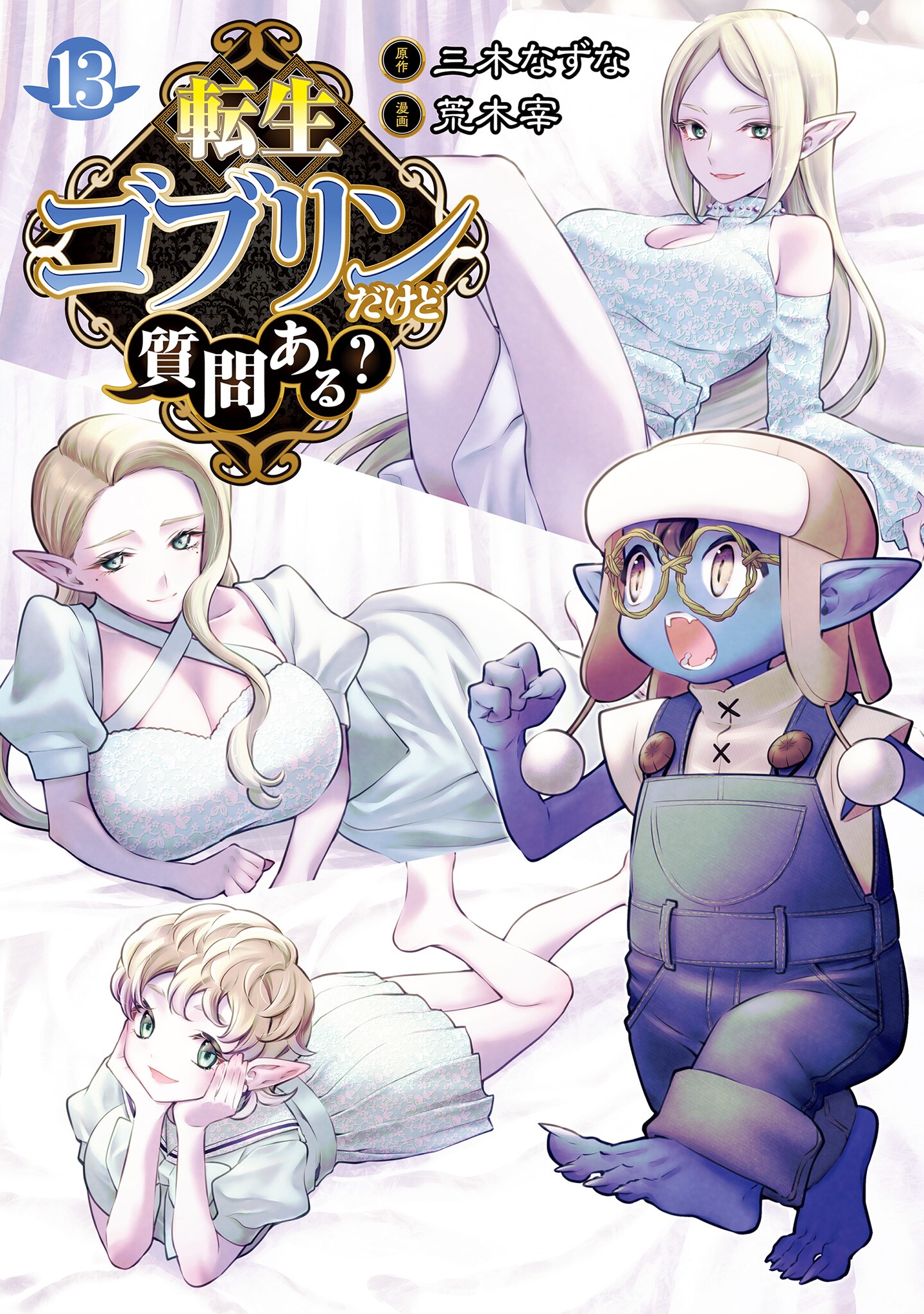 So Whats Wrong with Getting Reborn as a Goblin? manga cover