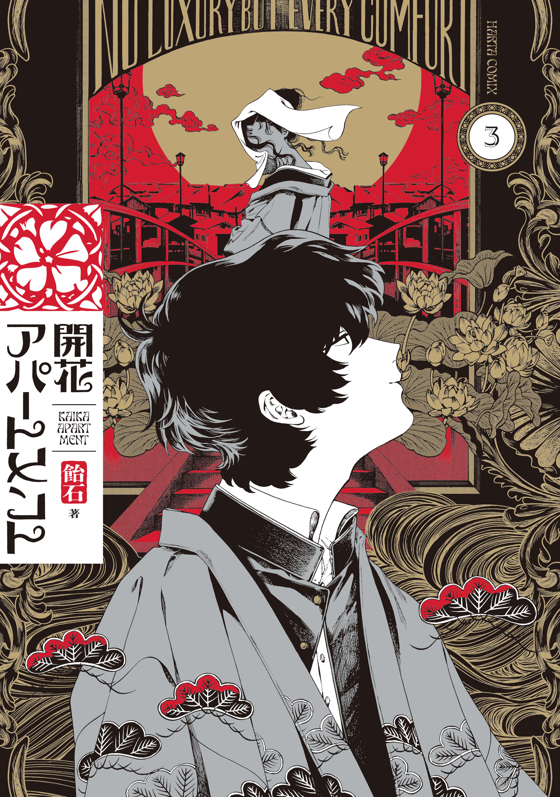 Kaika Apartment manga cover