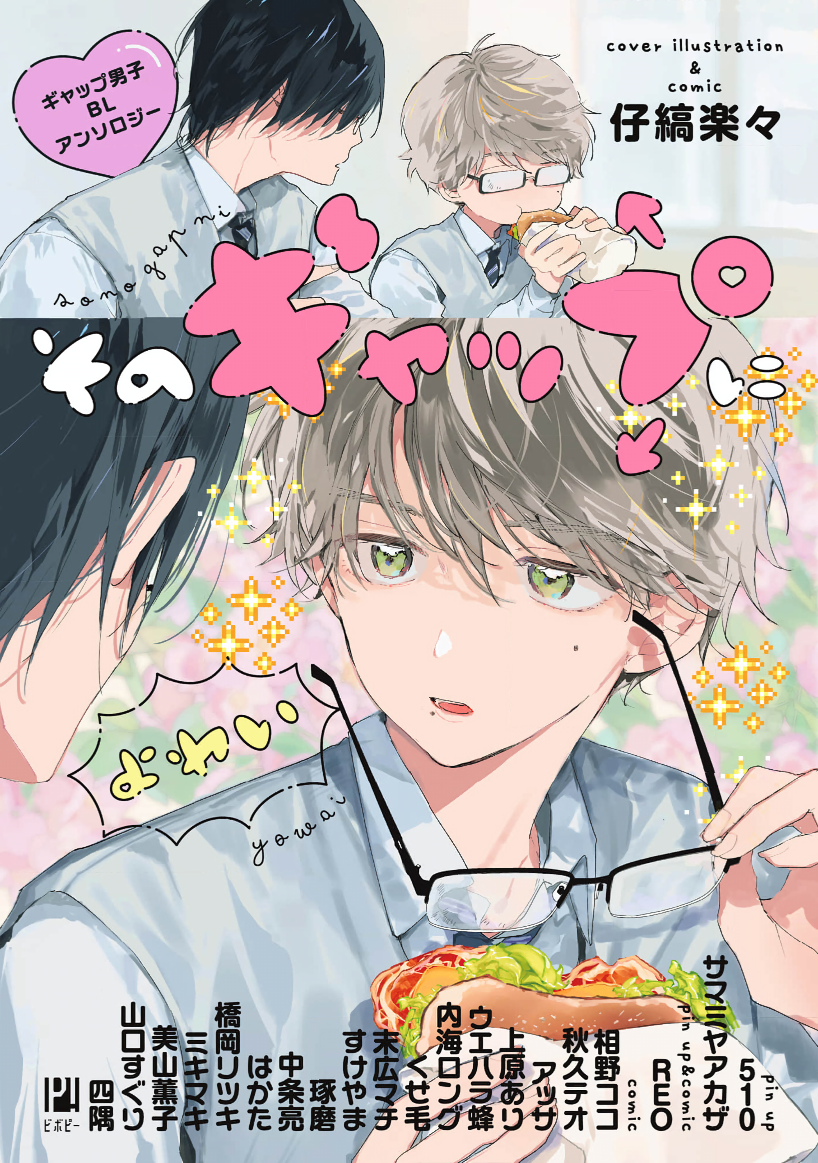 #Sono Gap ni Yowai Tokushuu manga cover