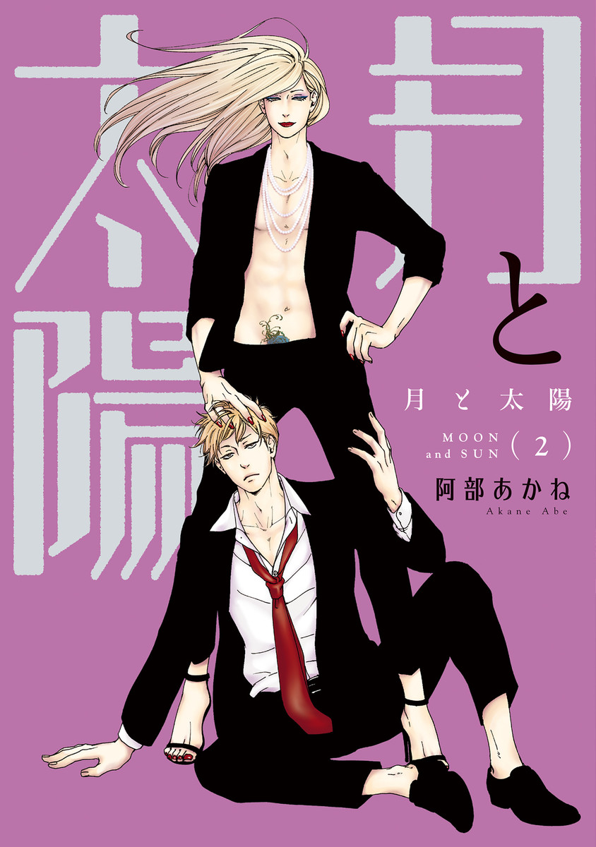 Tsuki to Taiyou manga cover