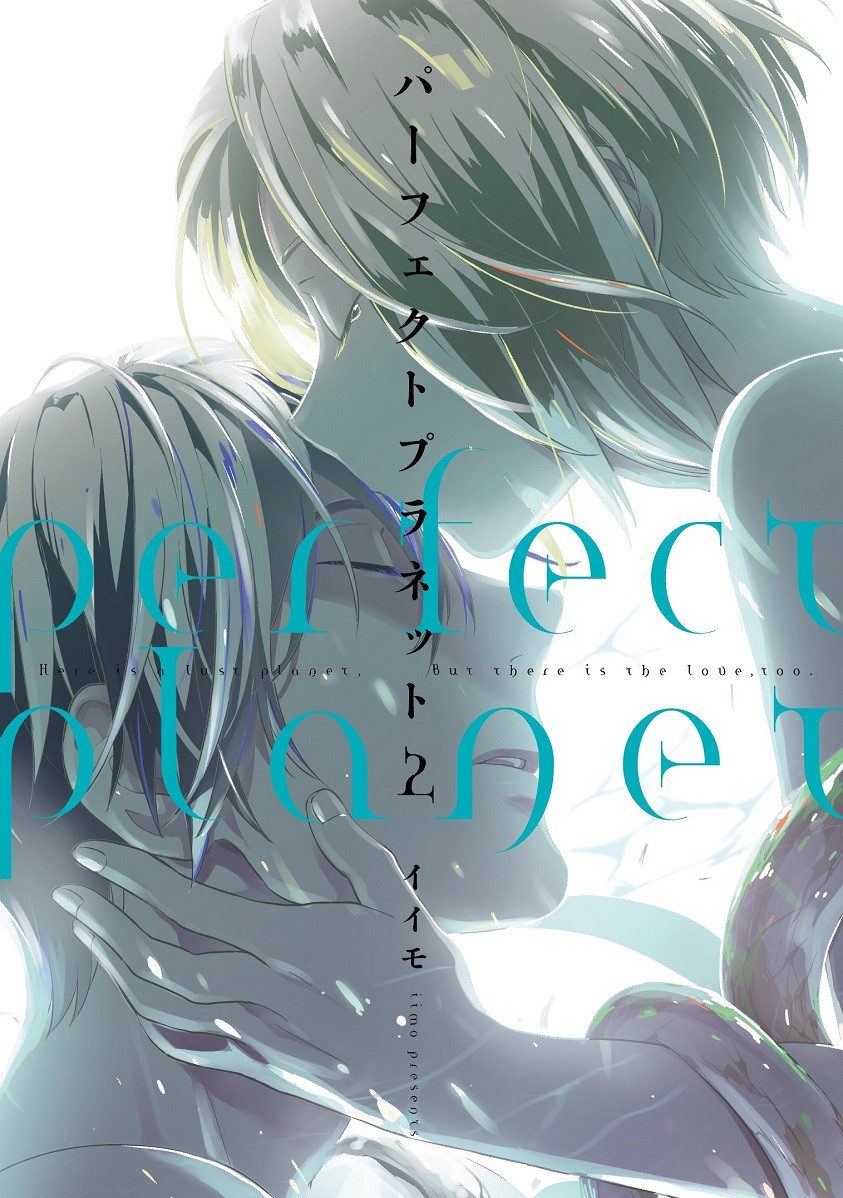 Perfect Planet manga cover