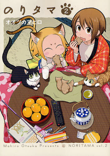 Noritama manga cover