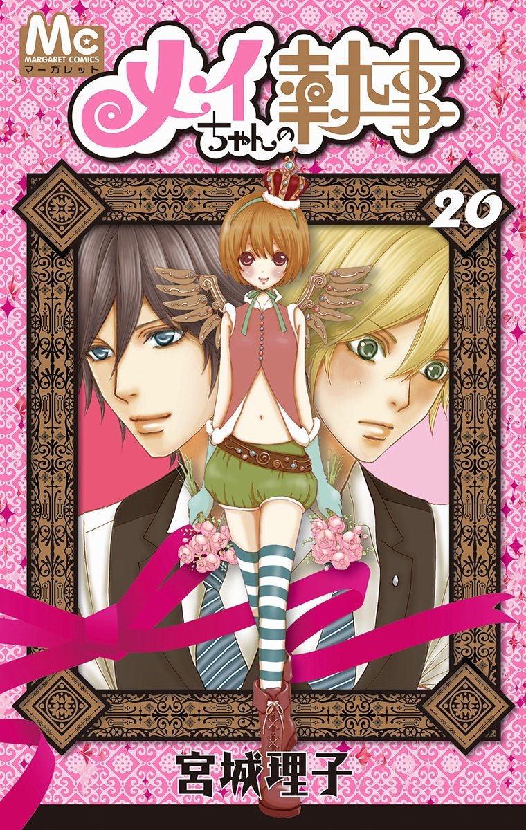 Mei-chans Butler manga cover