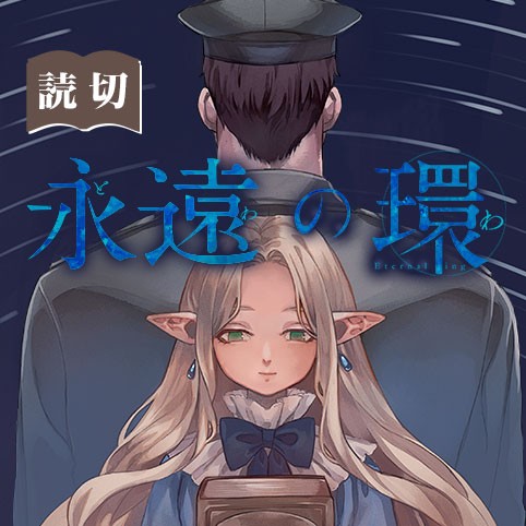Eternal Ring manga cover