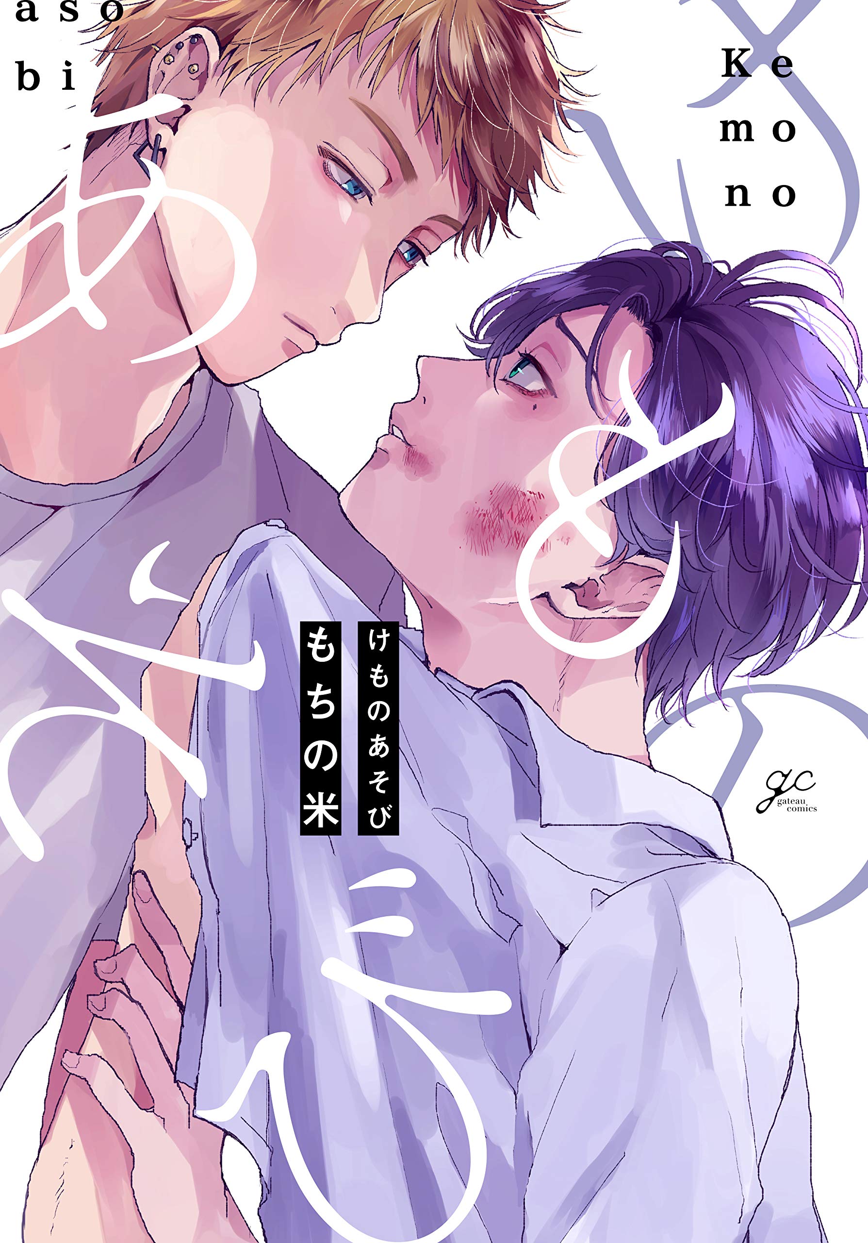 Kemono Asobi manga cover