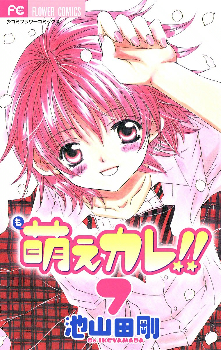 Moe Kare!! manga cover