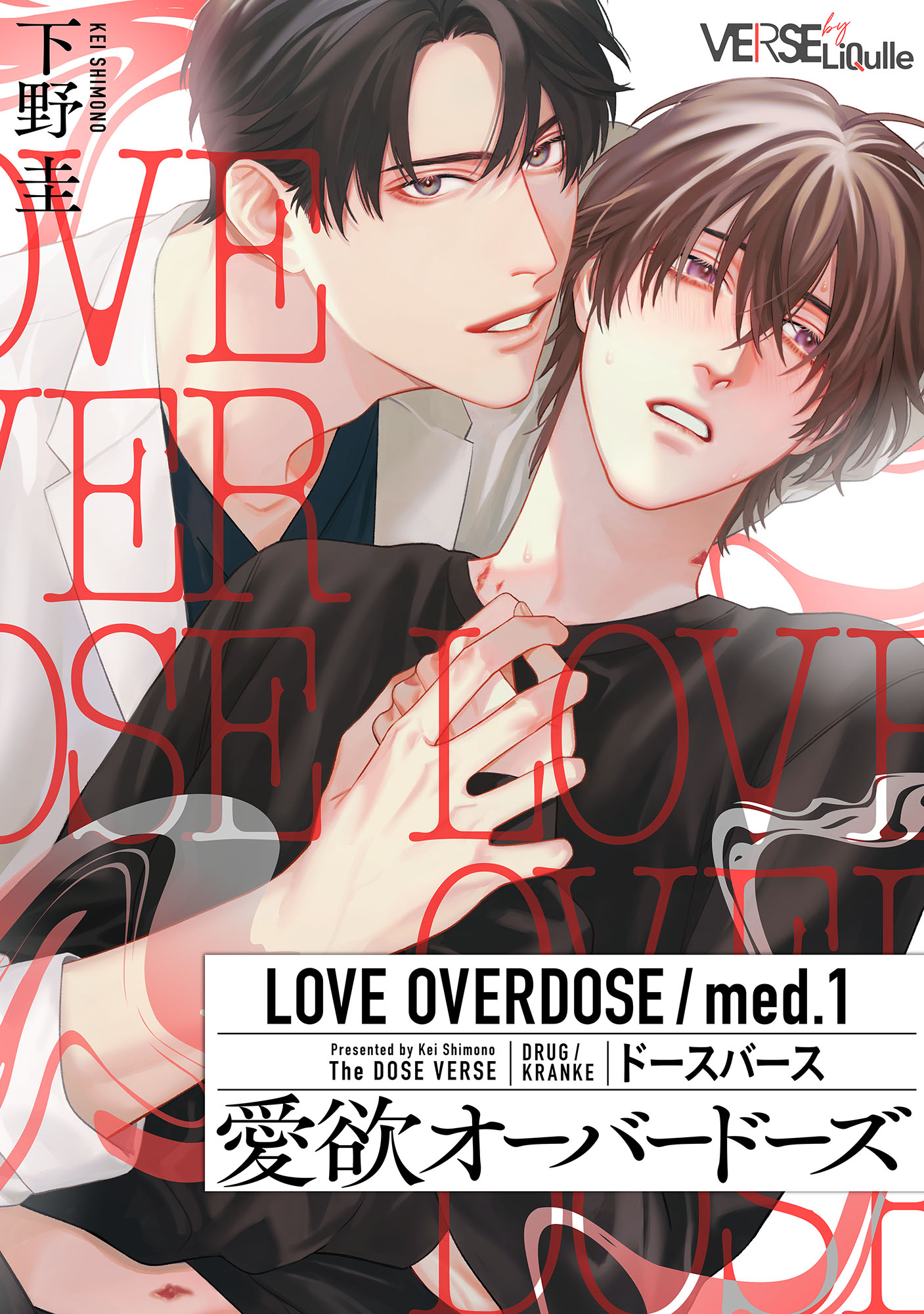 Aiyoku Overdose manga cover