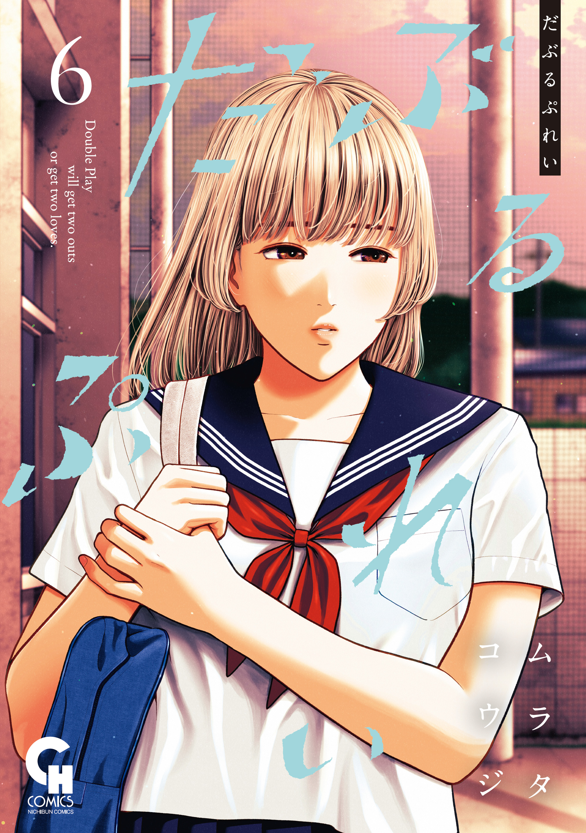 Double Play manga cover