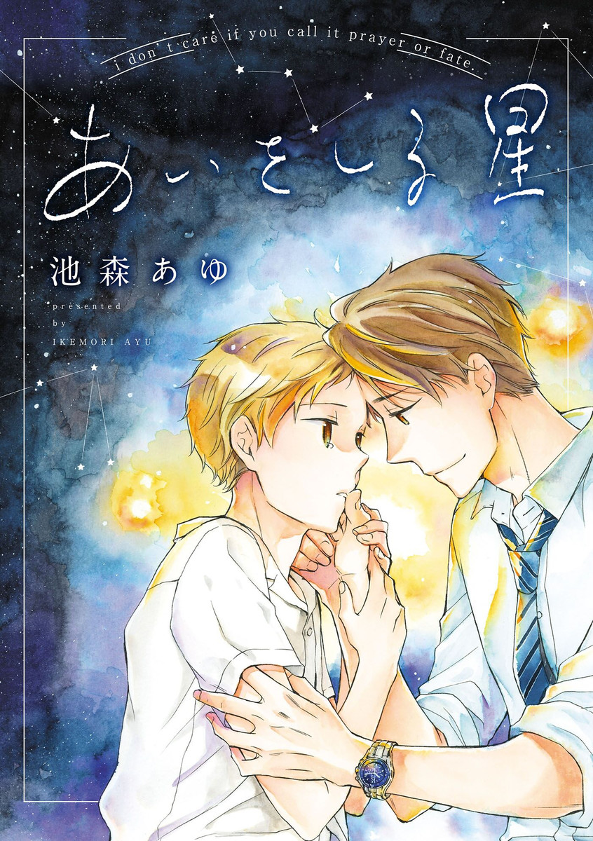 Ai wo Shiru Hoshi manga cover