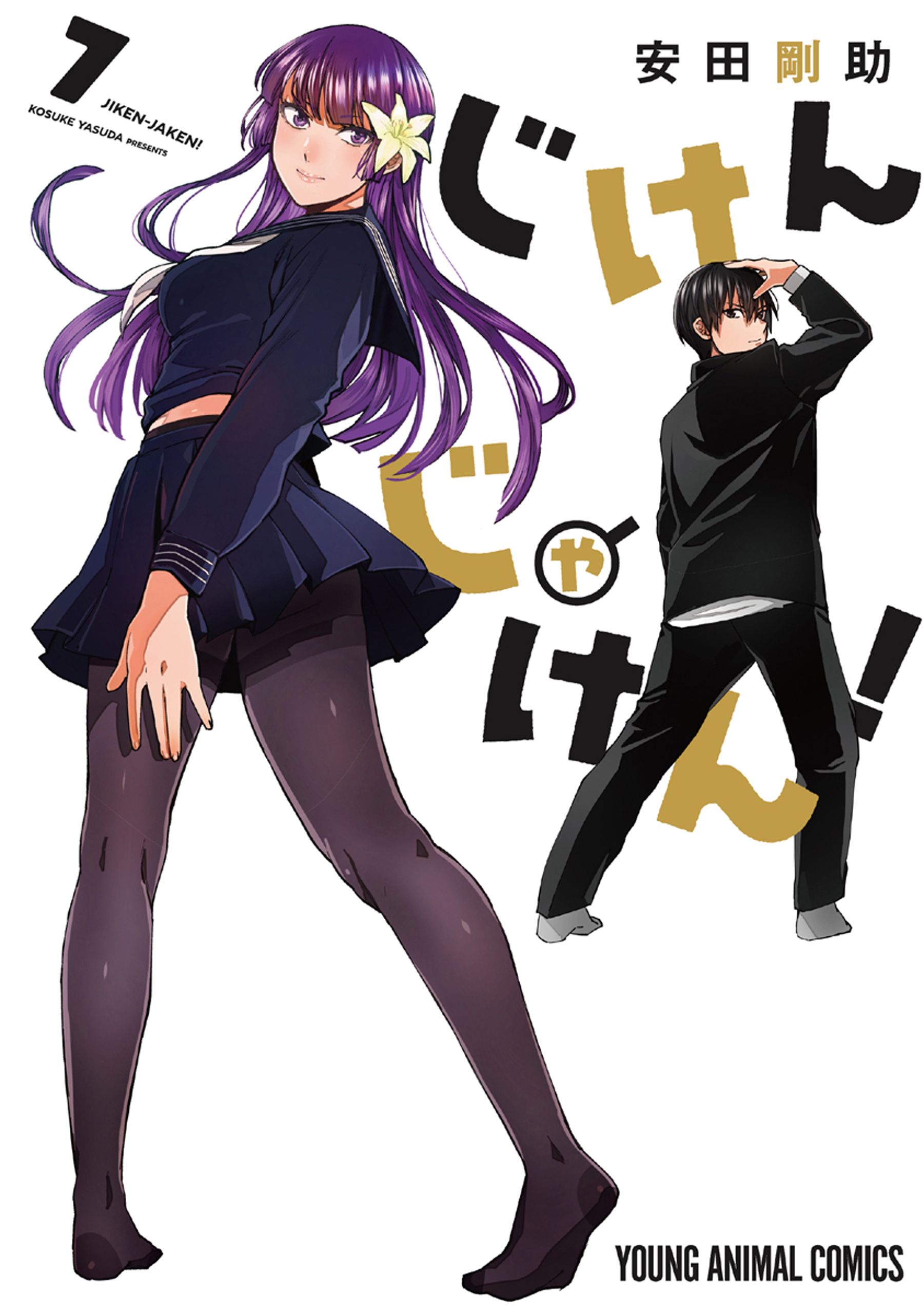 Jiken Jaken! manga cover