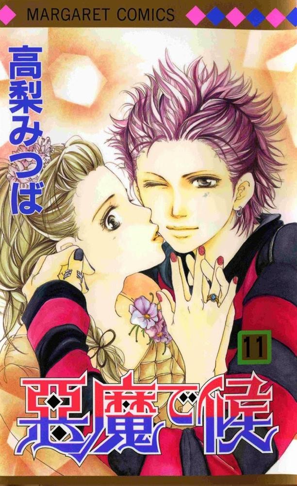 Akuma de Sourou manga cover