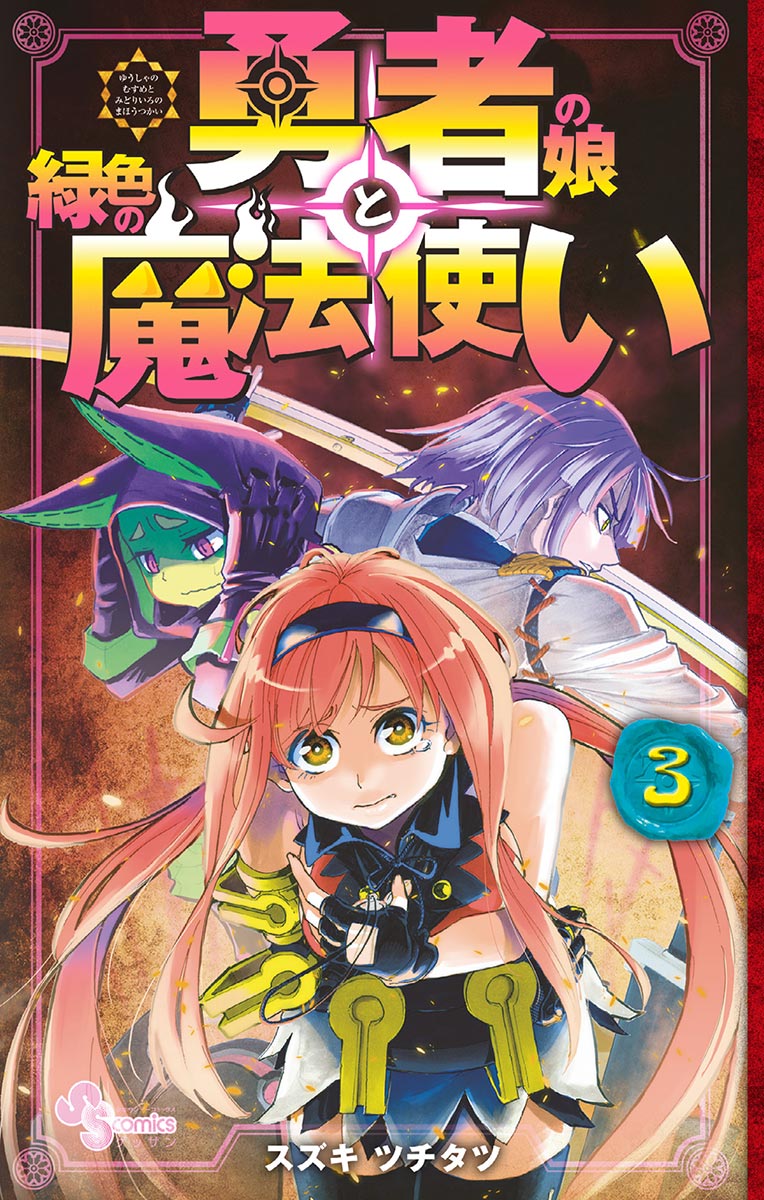The Hero Girl and the Green Magician manga cover