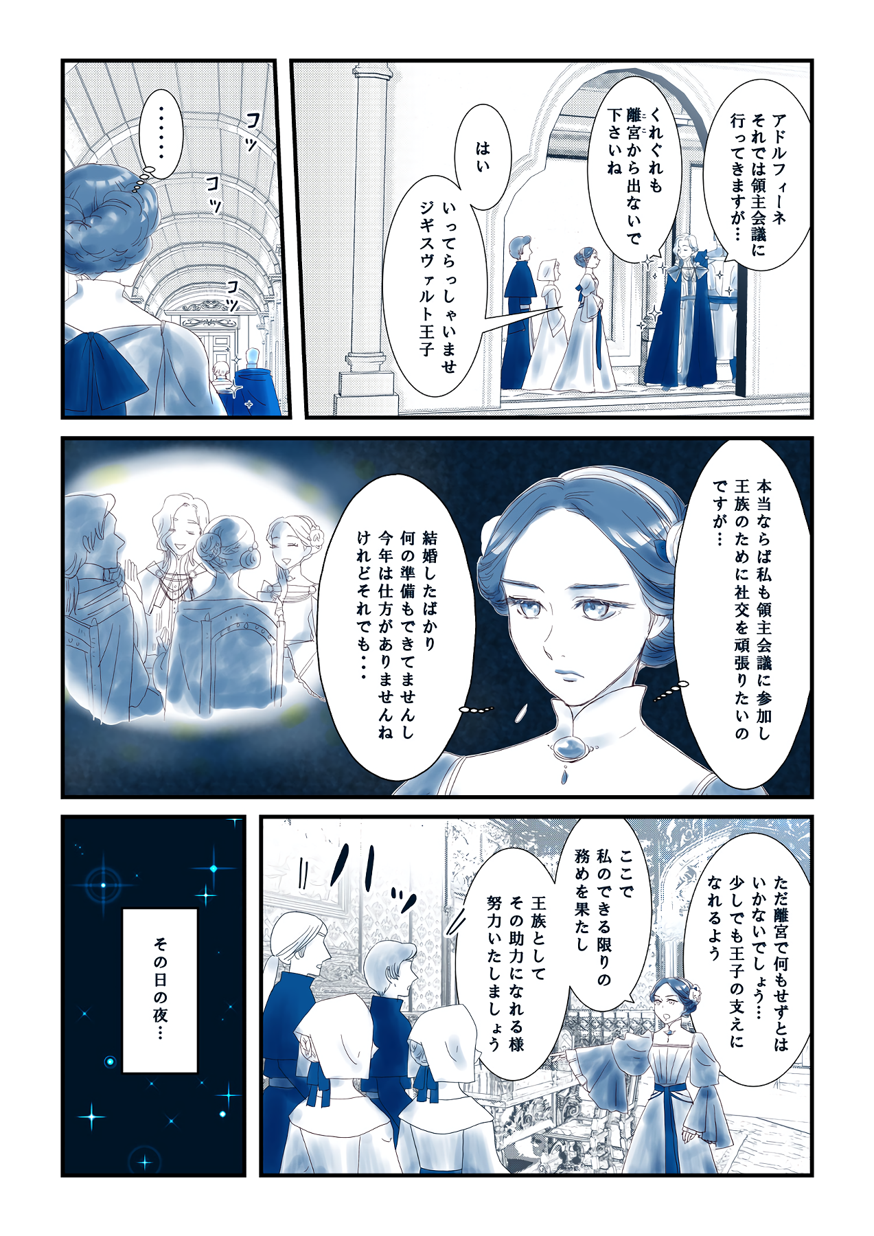 Honzuki no Gekokujou - My Condolences, Adolphine (Doujinshi) manga cover