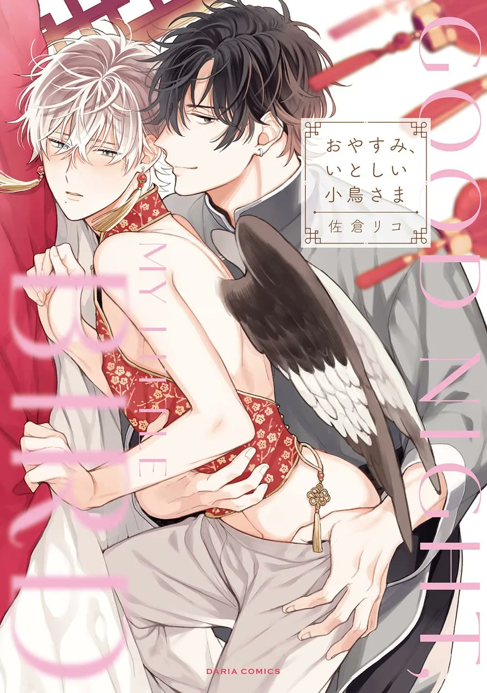 Oyasumi, Itoshiki Kotori-sama manga cover