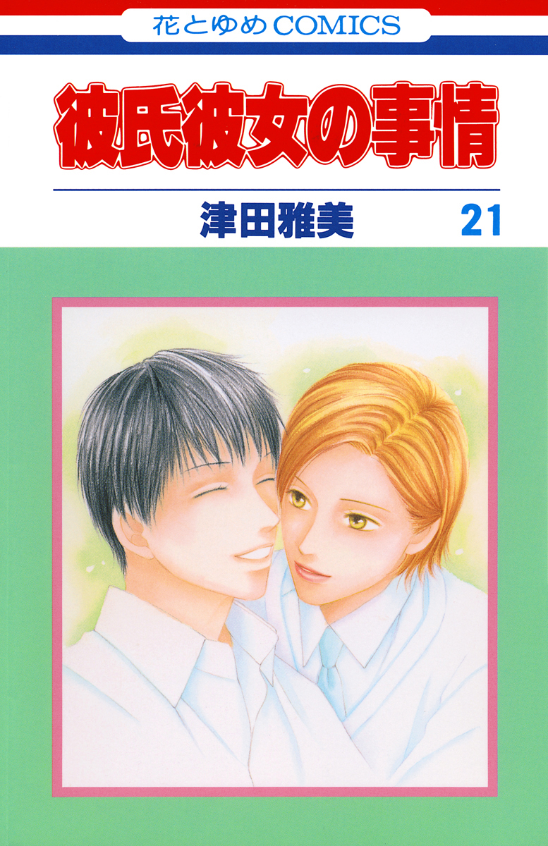 His and Her Circumstances manga cover