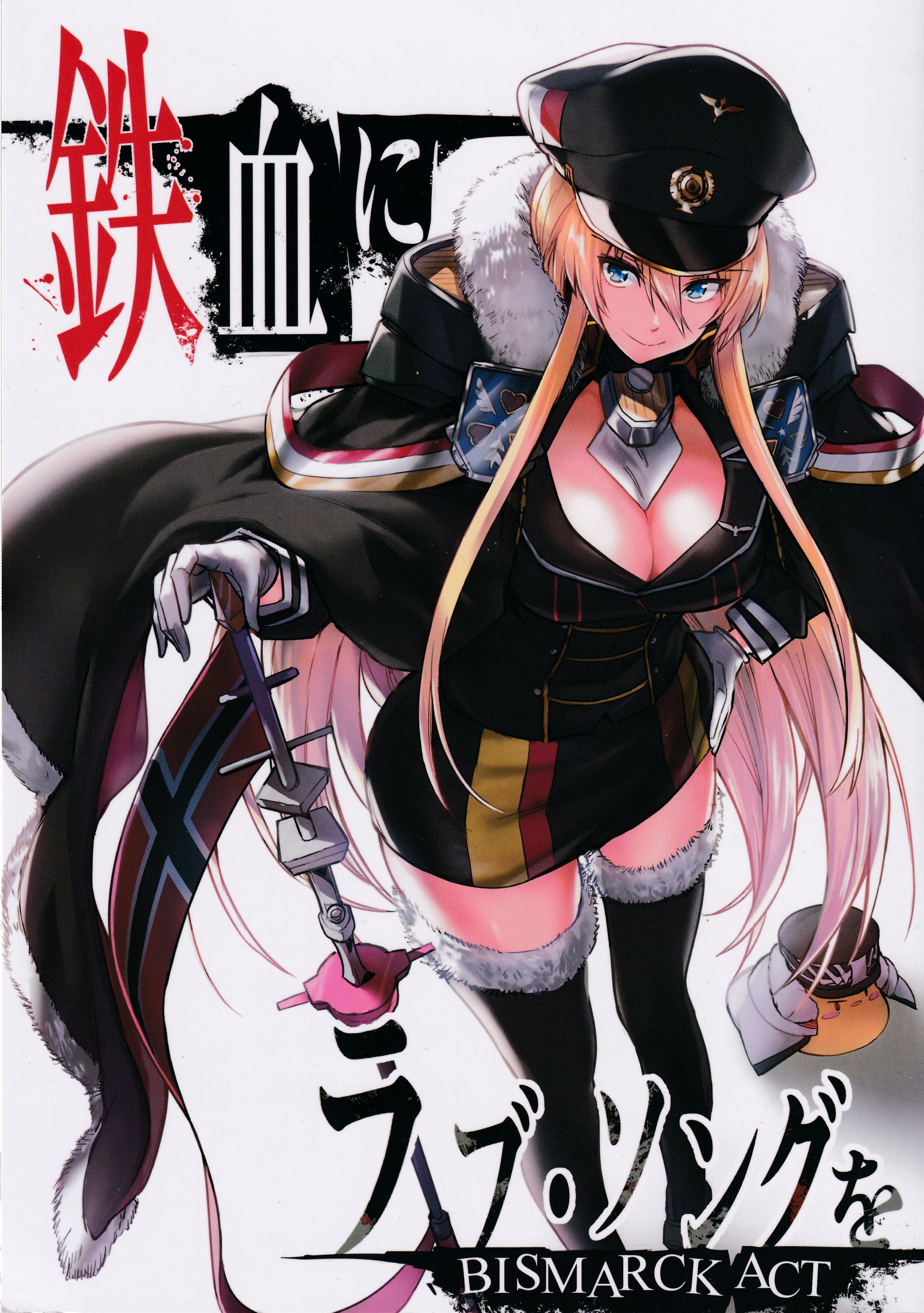 Azur Lane - Tekketsu ni Love Song o BISMARCK ACT (Doujinshi) manga cover