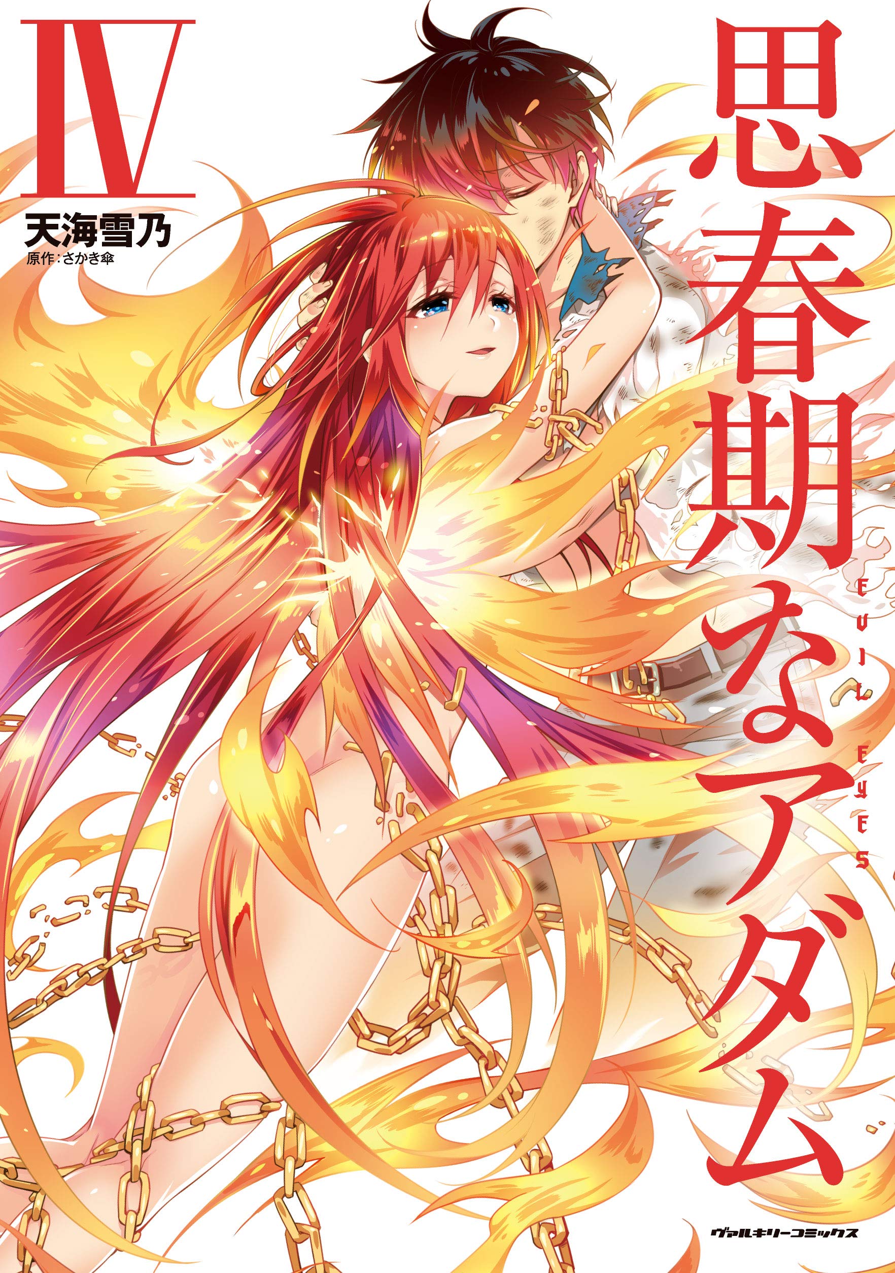 Shishunki na Adam manga cover