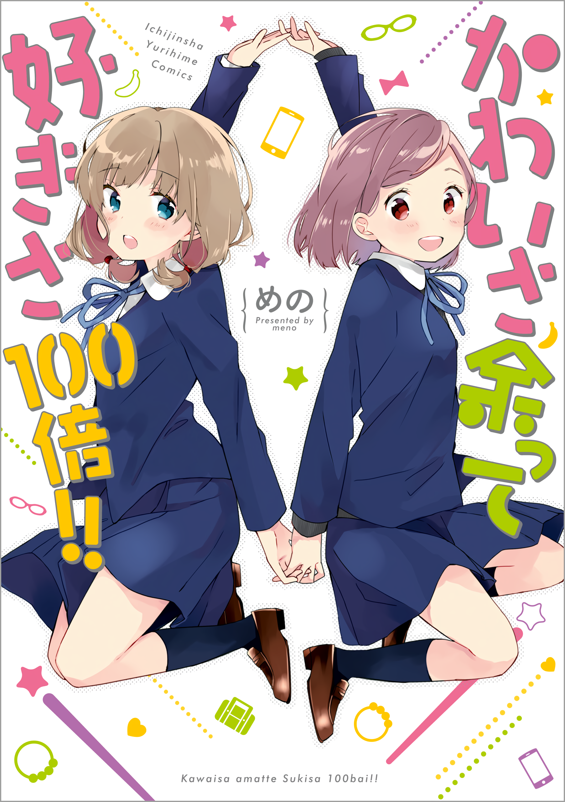 Kawaisa Amatte Sukisa 100-bai!! manga cover