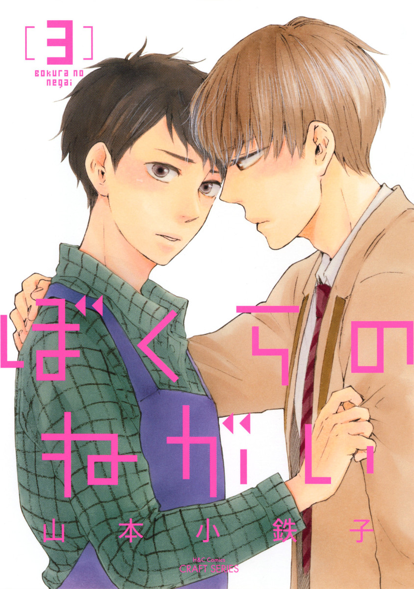 Our Wish manga cover