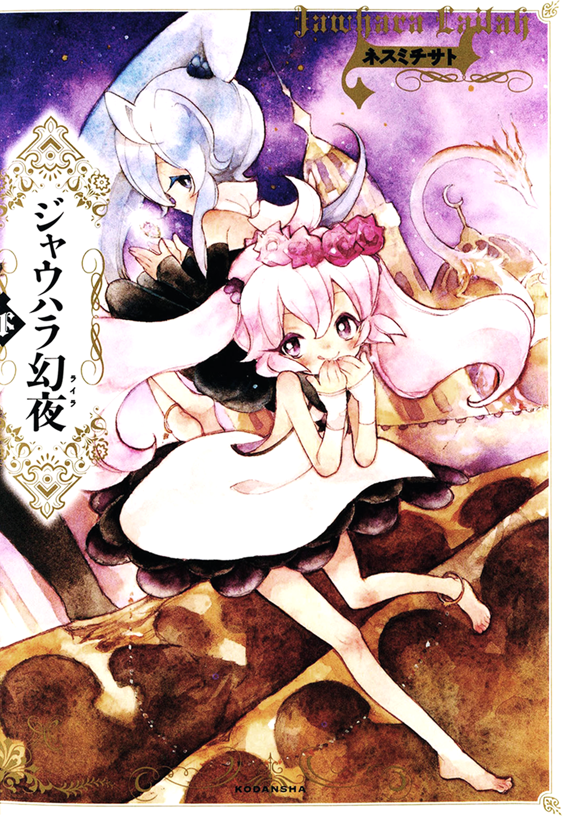 Jauhara Lailah manga cover