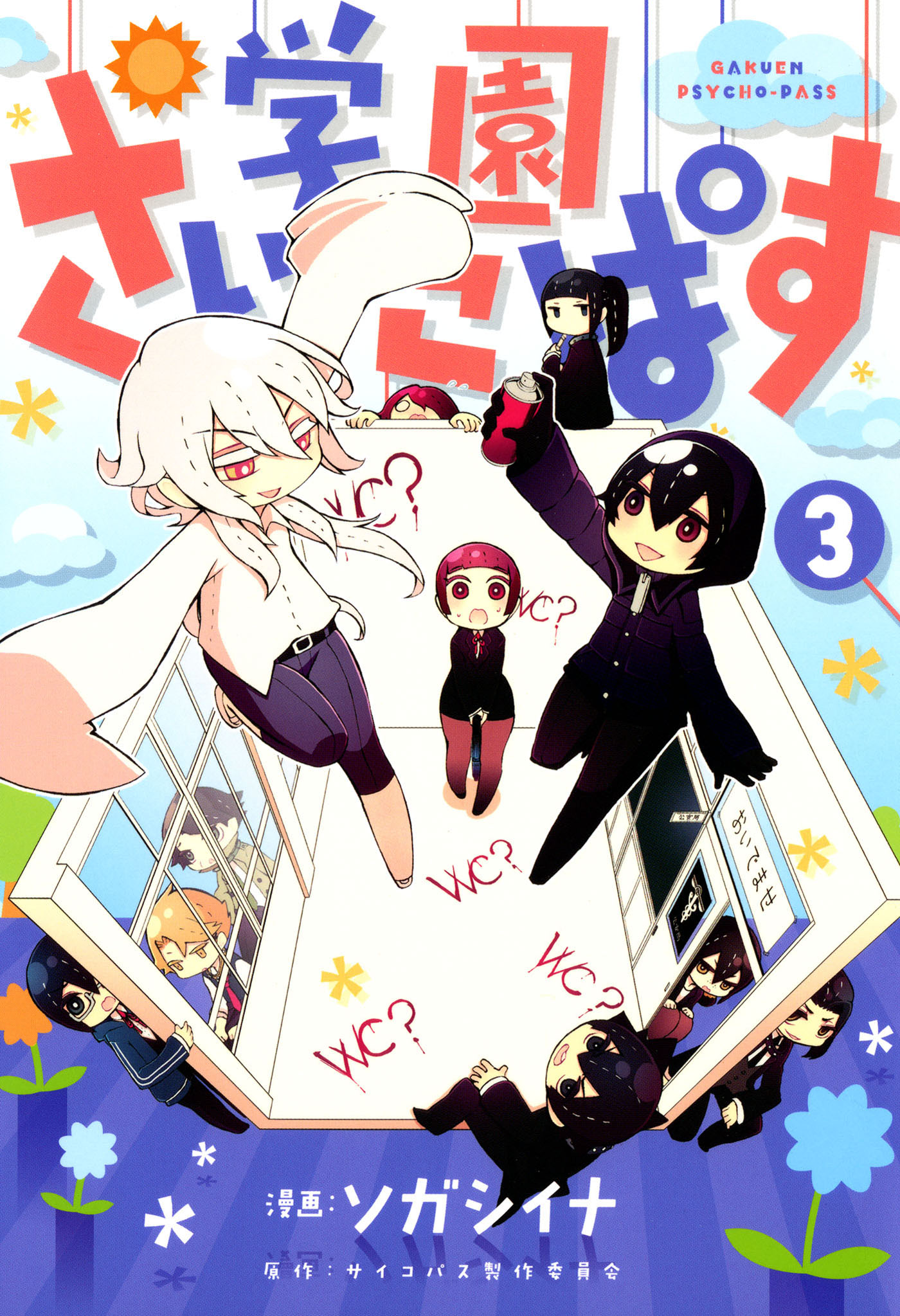 Gakuen Psycho-Pass manga cover