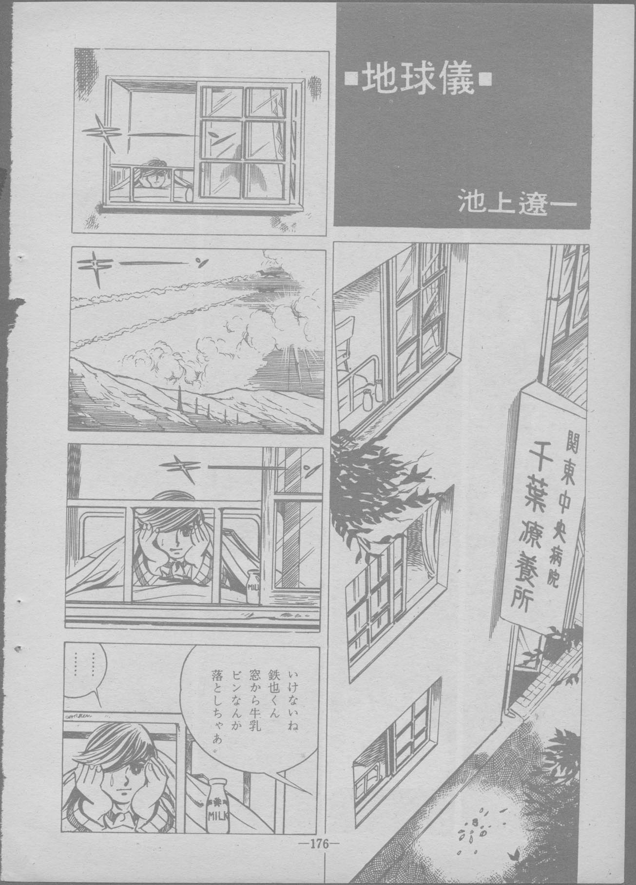 The Globe manga cover