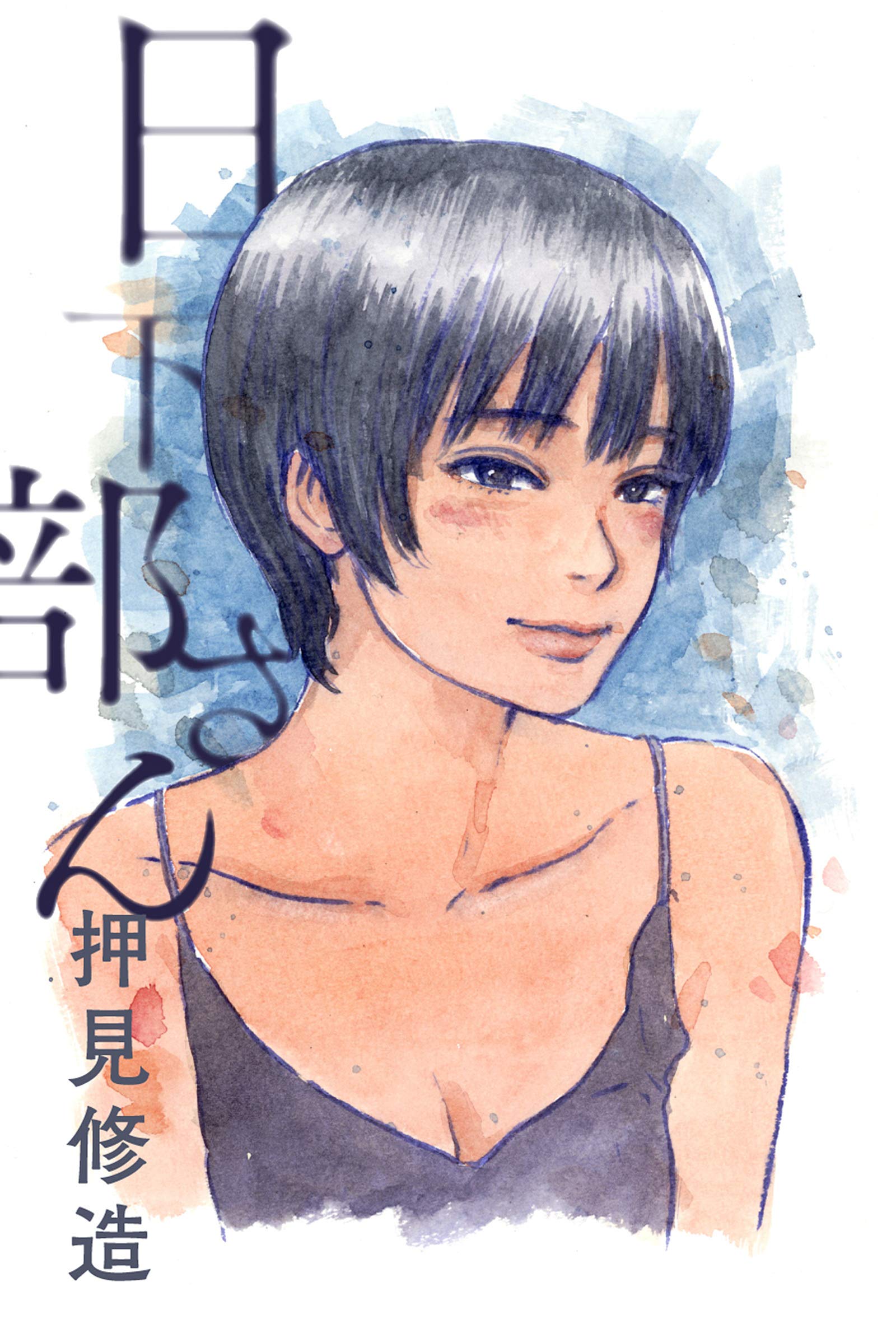 Ms. Kusakabe manga cover
