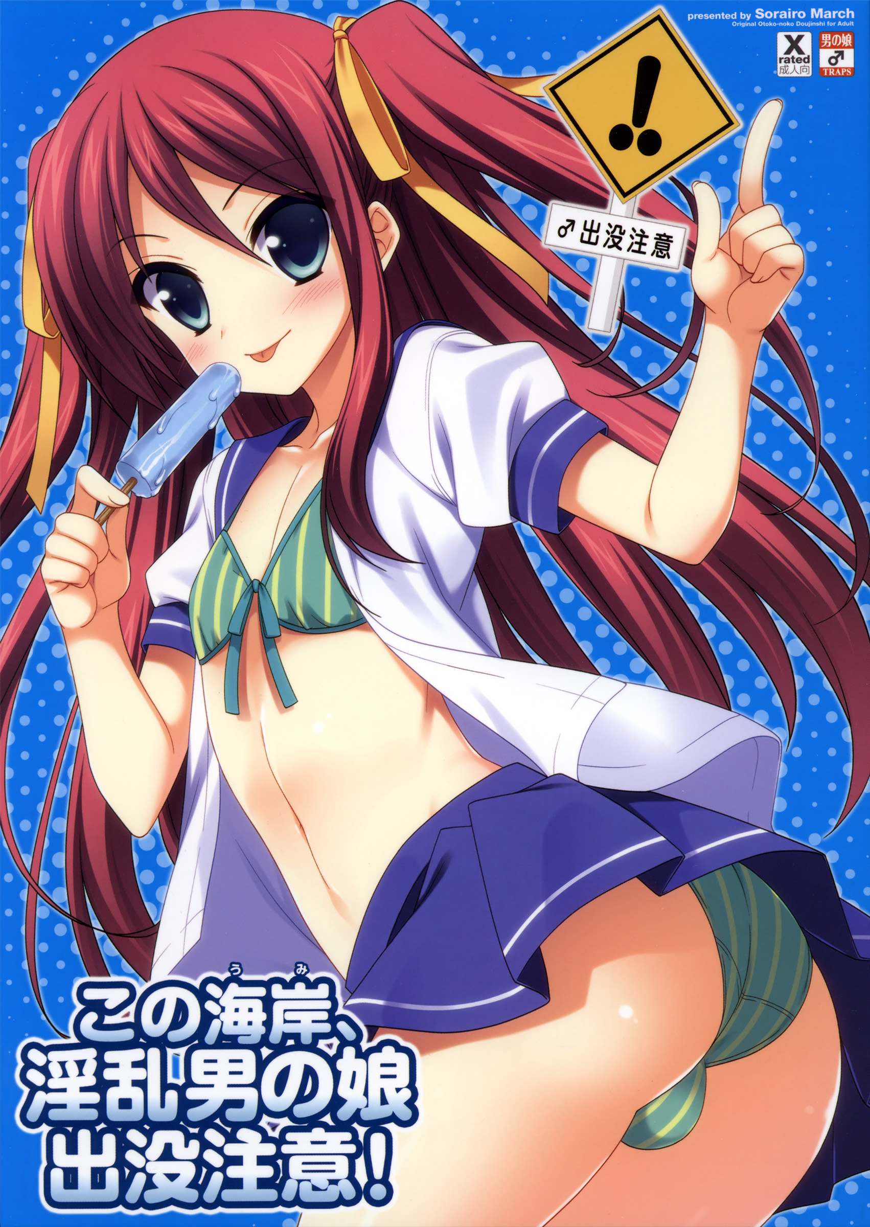 Beware of the Slutty Boy At This Beach! manga cover