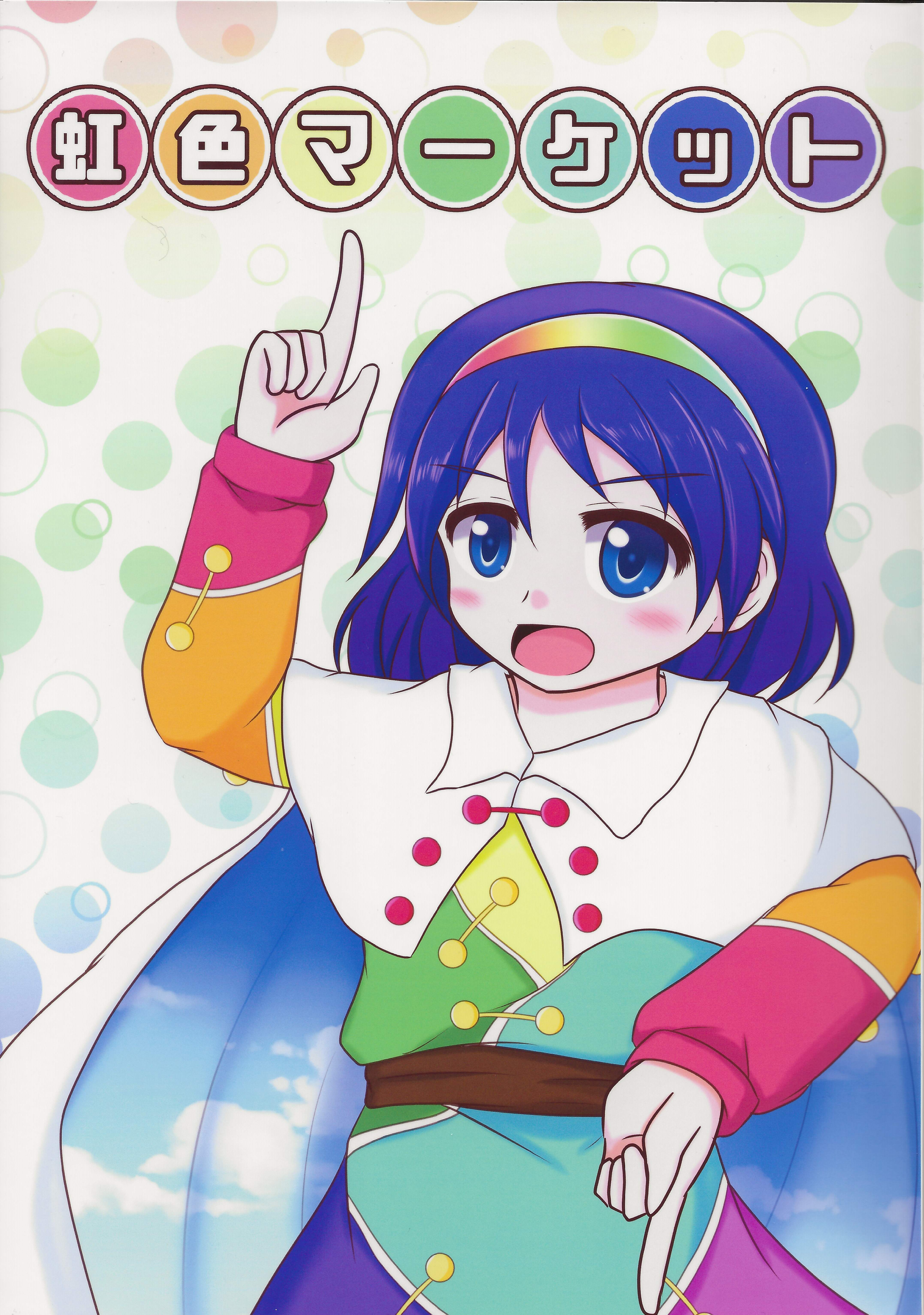 Touhou - Nijiiro Market (Doujinshi) manga cover