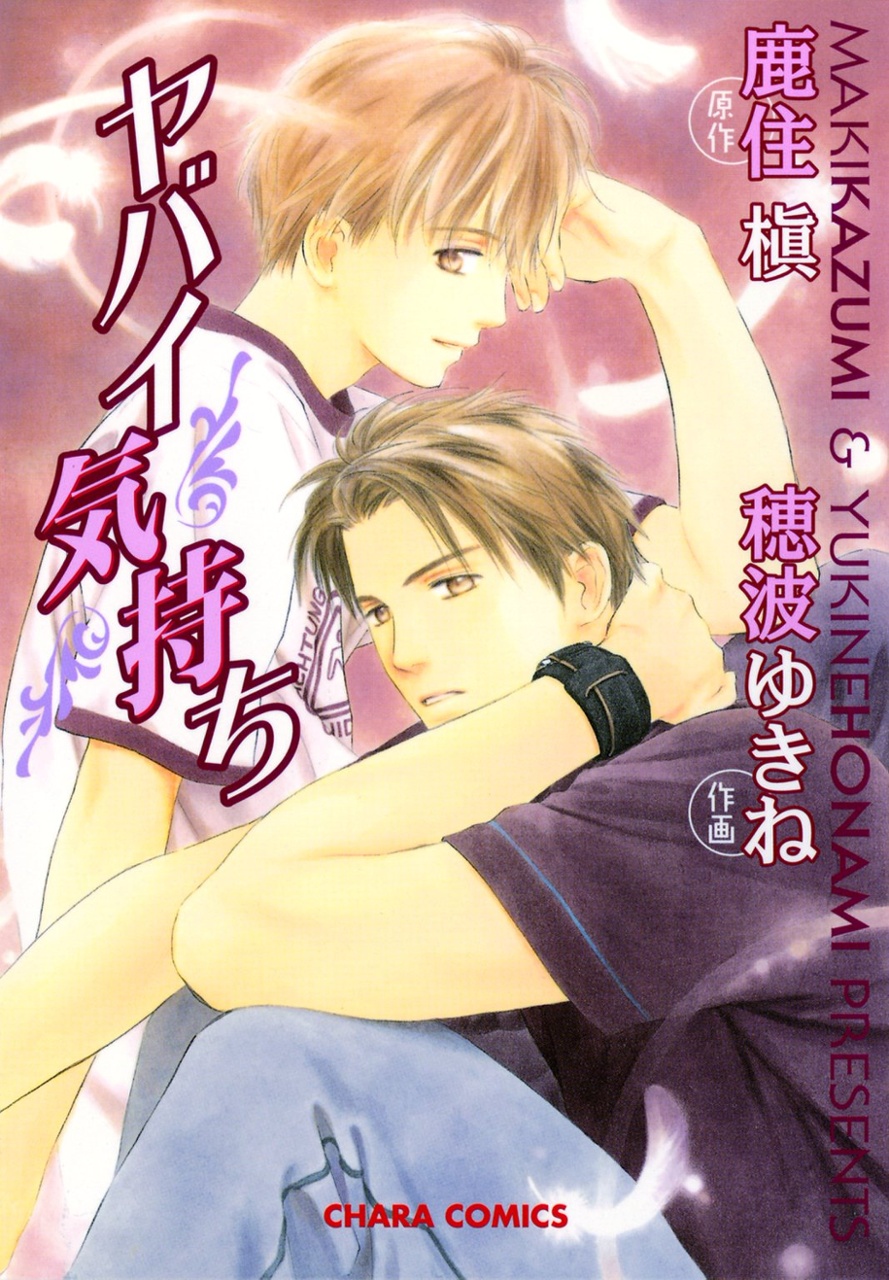 Yabai Kimochi manga cover