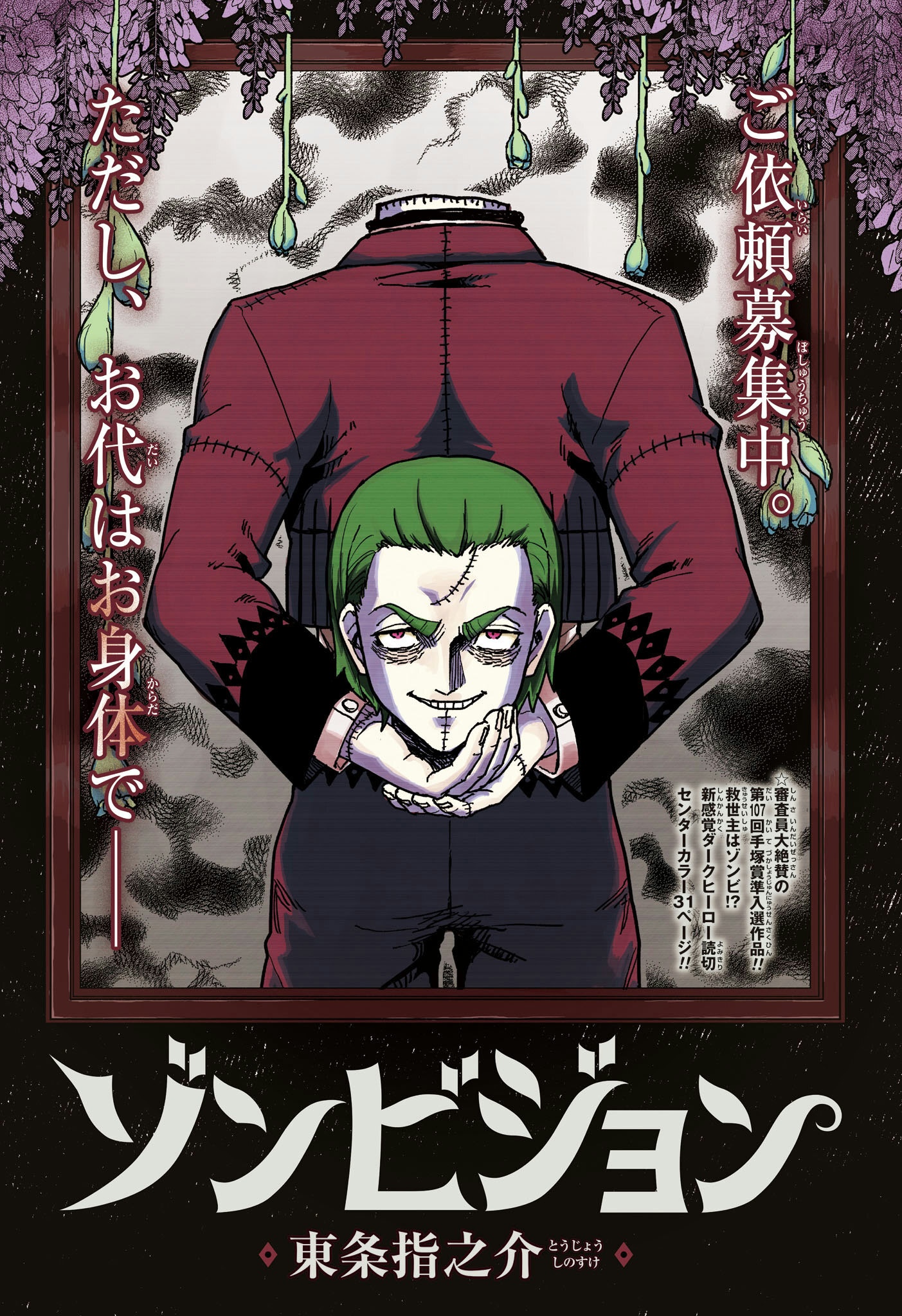 Zombie John manga cover