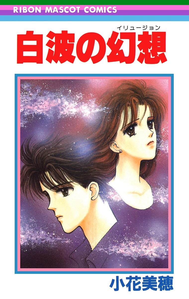 Whitewave Illusion manga cover