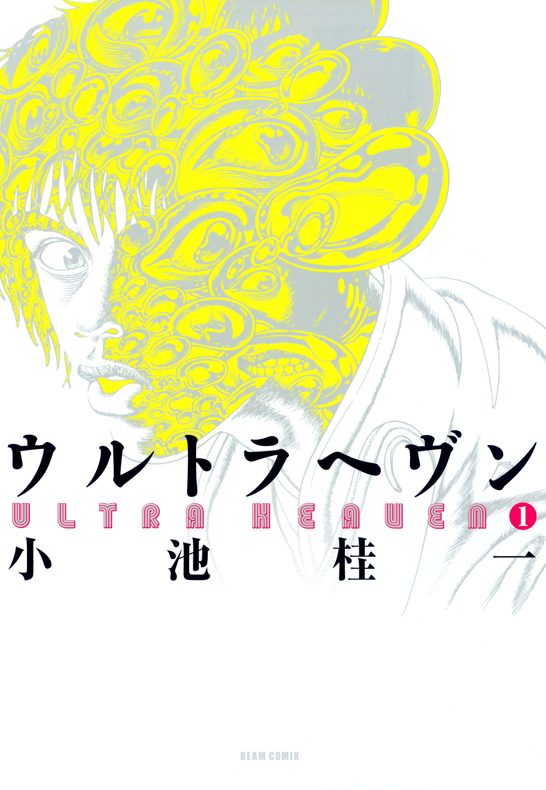 Ultra Heaven manga cover