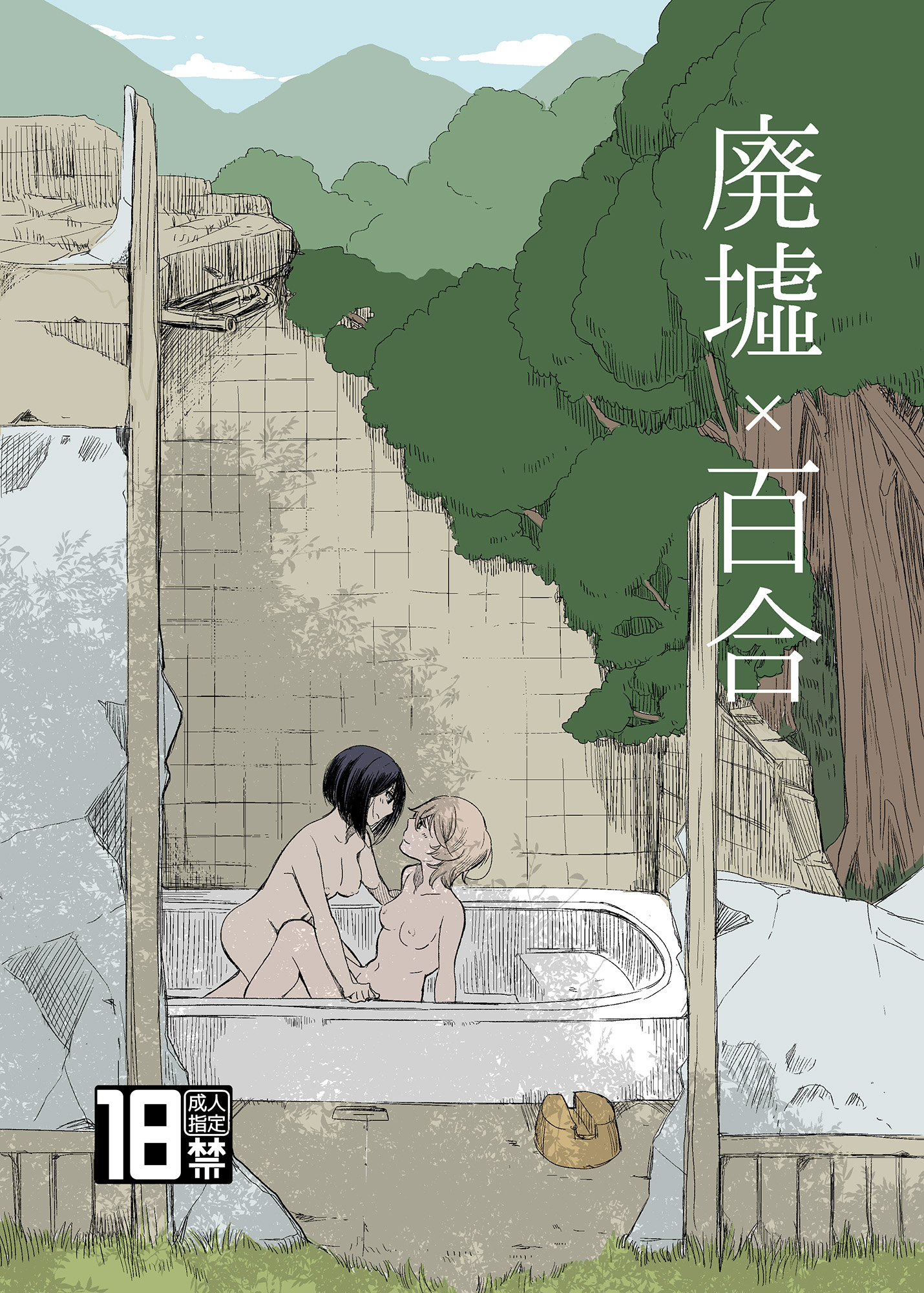 Ruins x Yuri manga cover