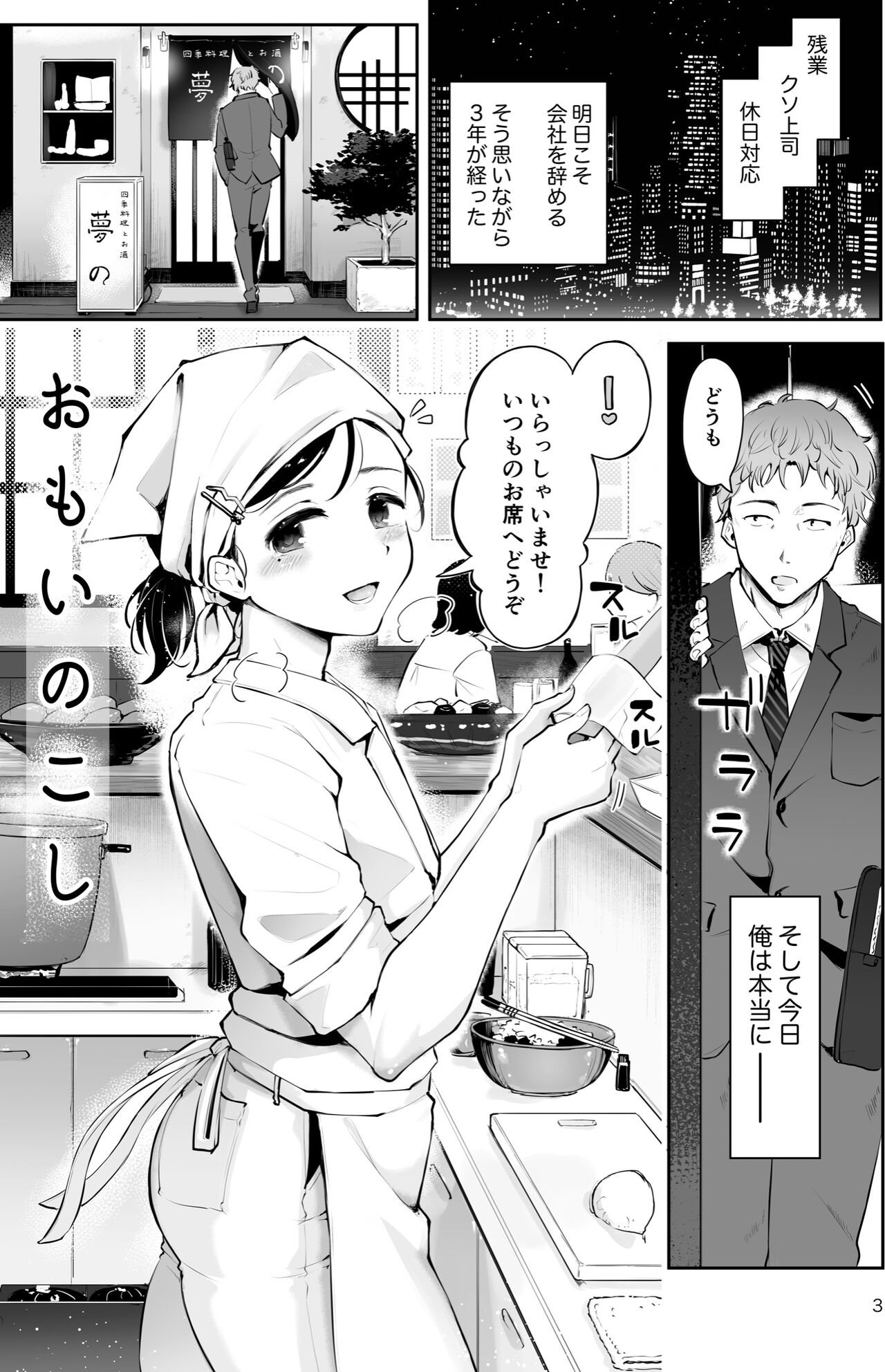 Omoi Nokoshi manga cover