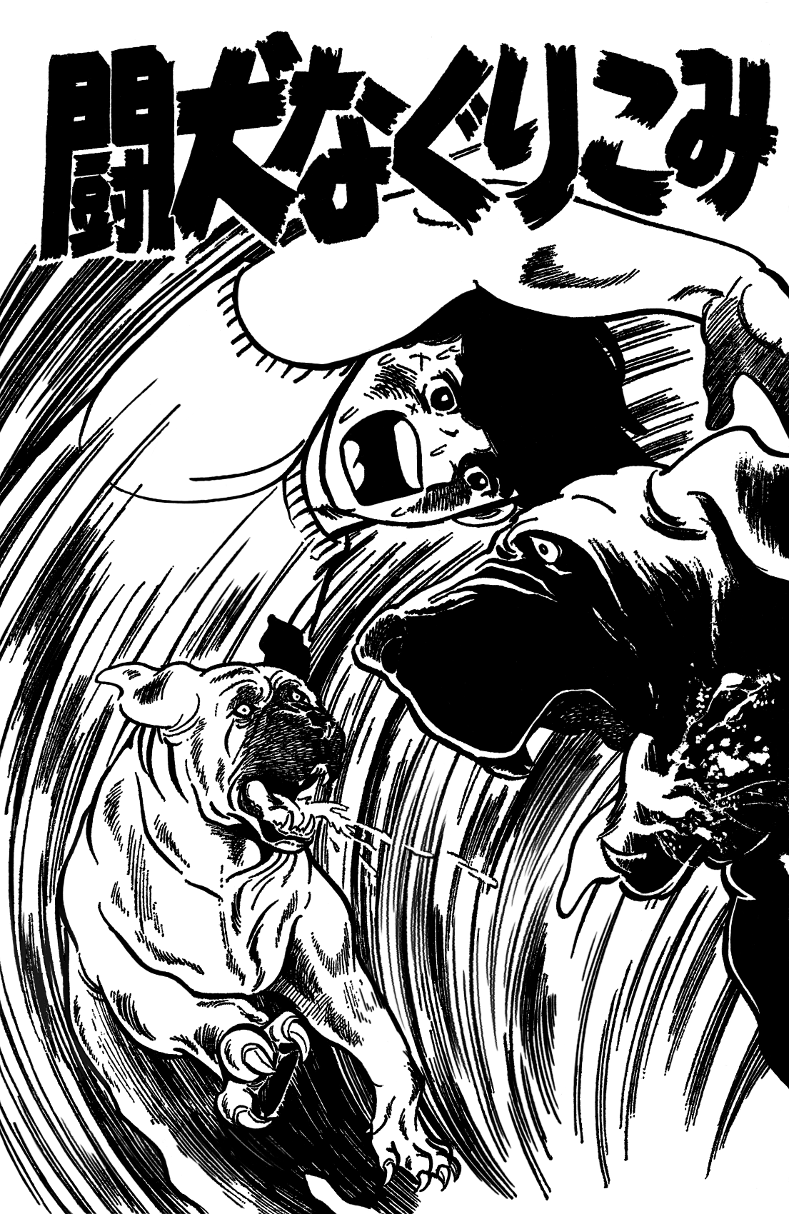 Raid of the Fighting Dogs manga cover