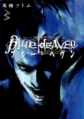 Blue Heaven manga cover
