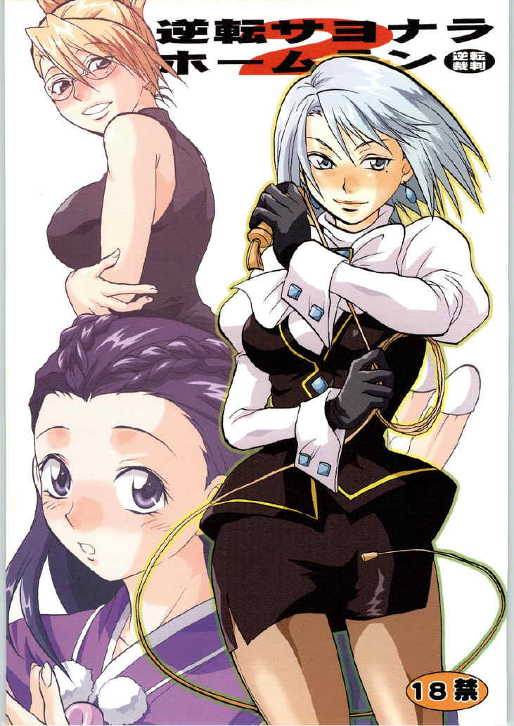 Ace Attorney - Gyakuten Sayonara Homerun manga cover