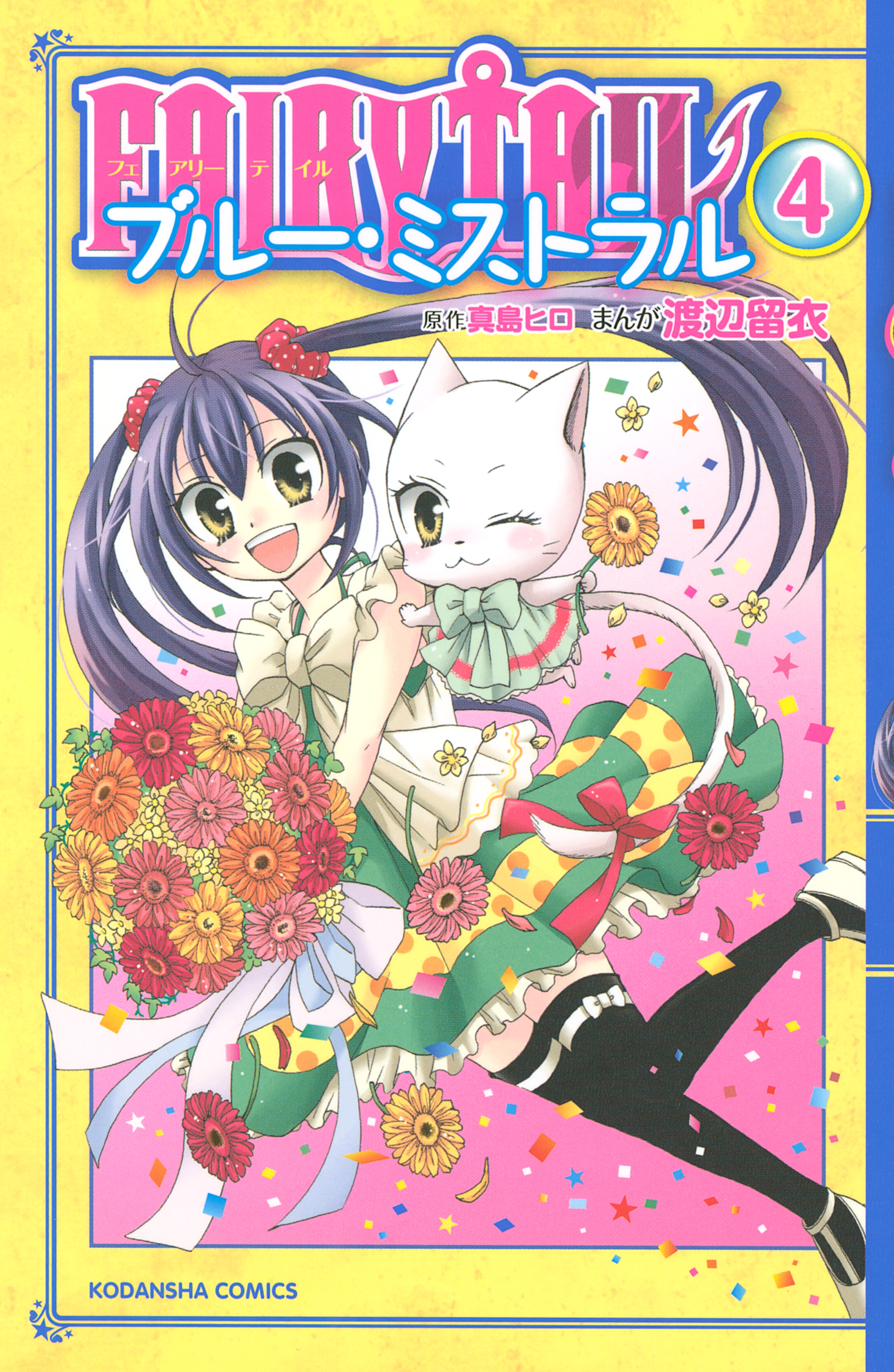 FAIRY TAIL Blue Mistral manga cover