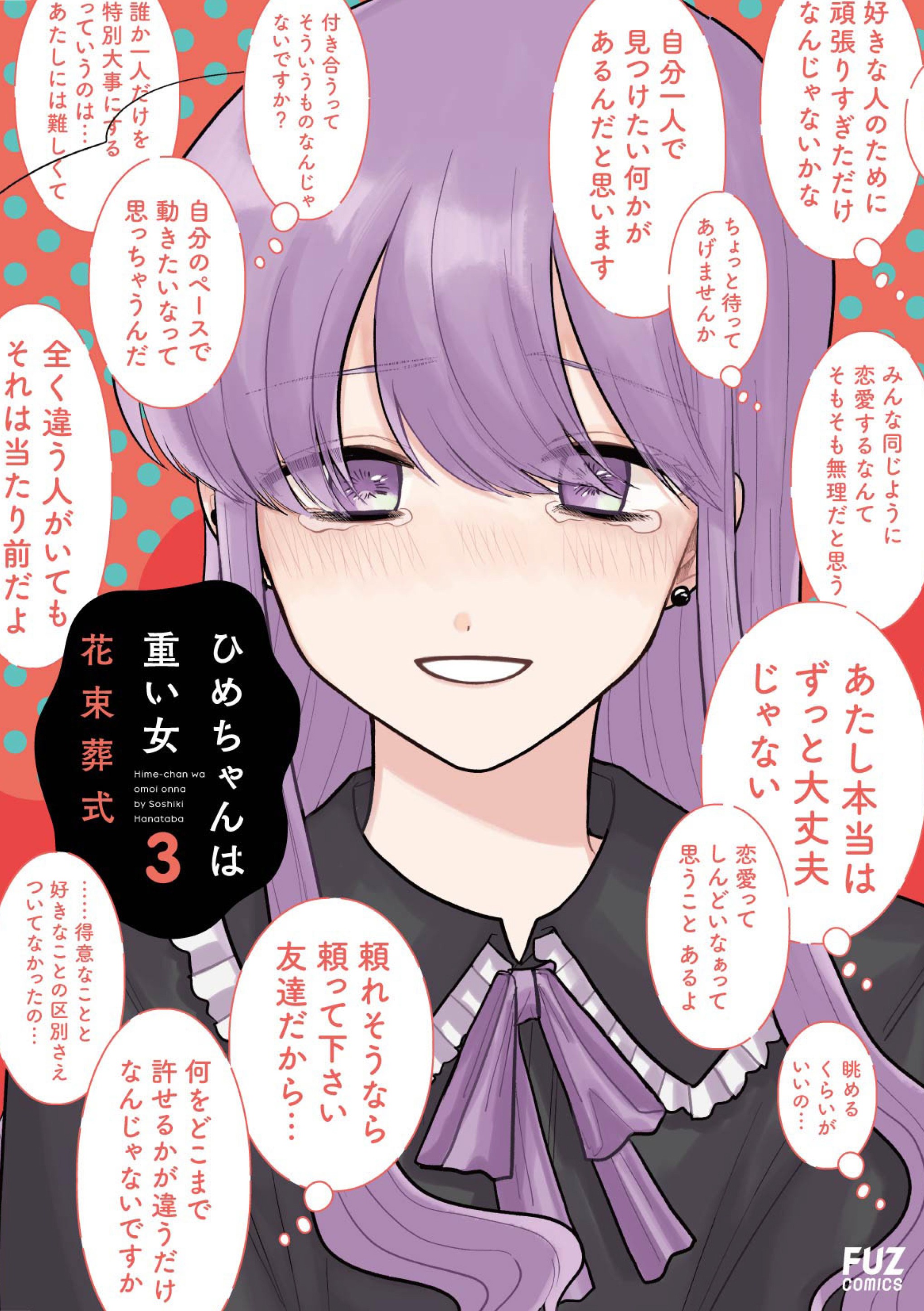Hime-chan wa Omoi Onna manga cover
