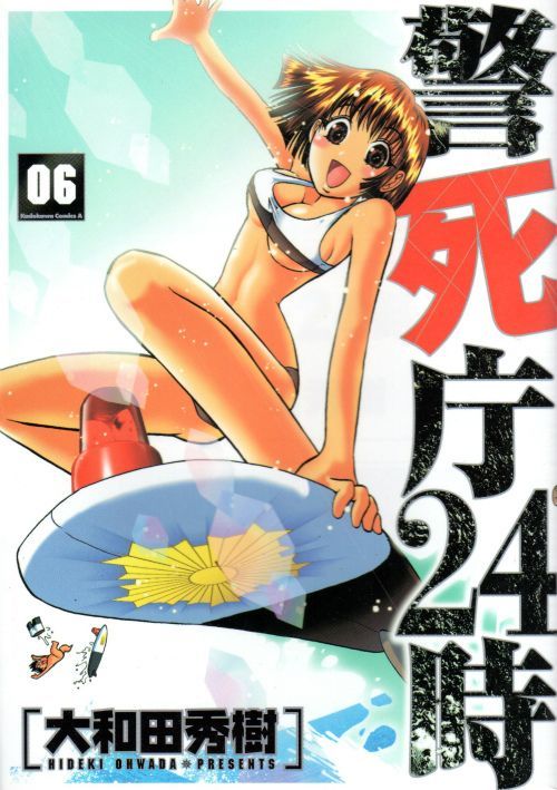 National Police Deadgency manga cover