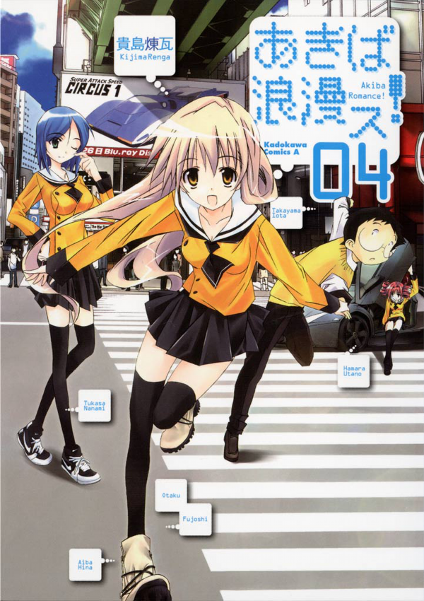Akiba Romance manga cover