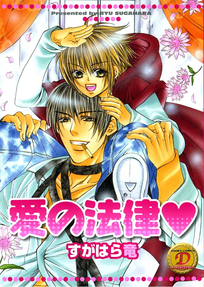 Ai no Houritsu manga cover